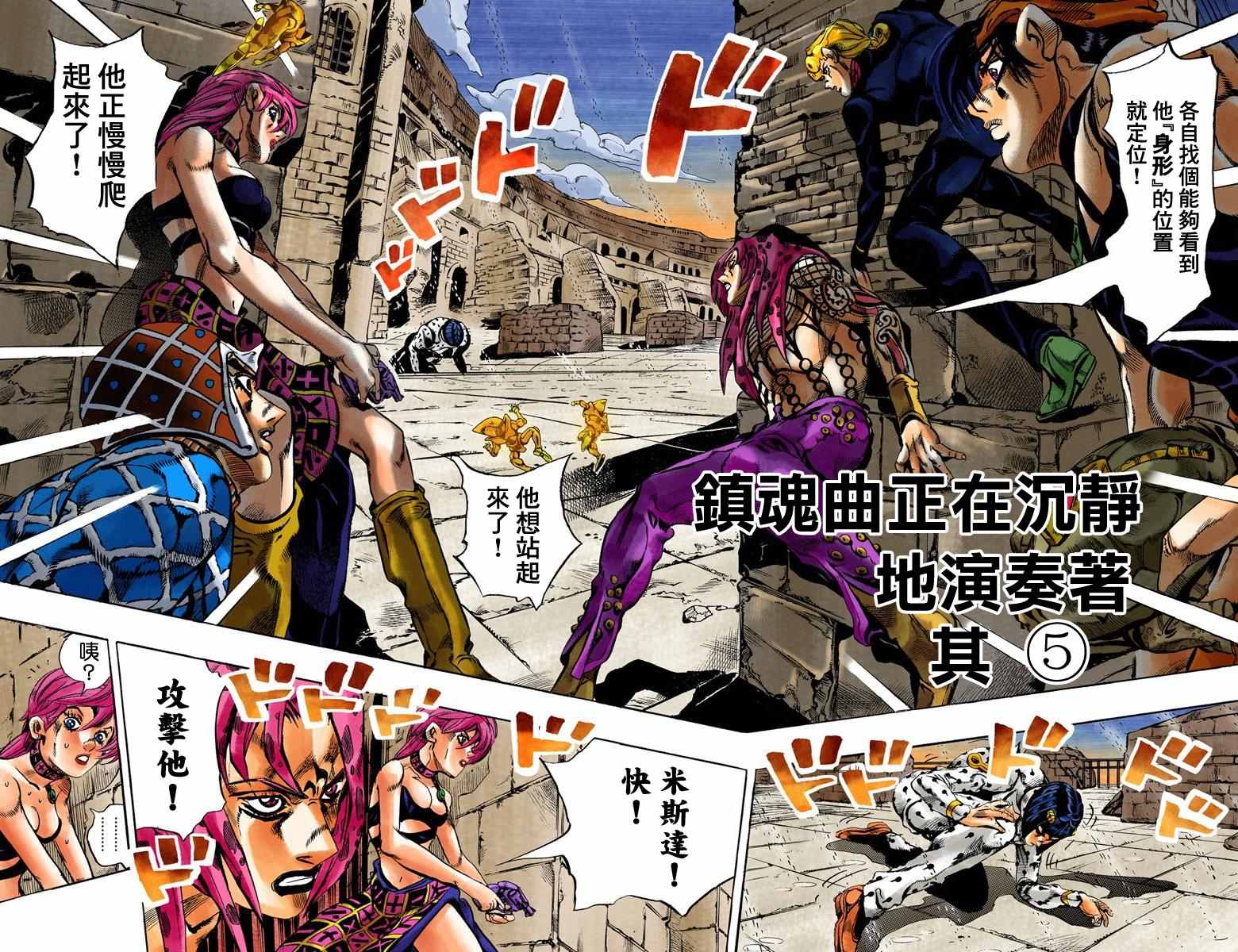 JoJo奇妙冒險 - 第5部16卷全綵(1/3) - 3