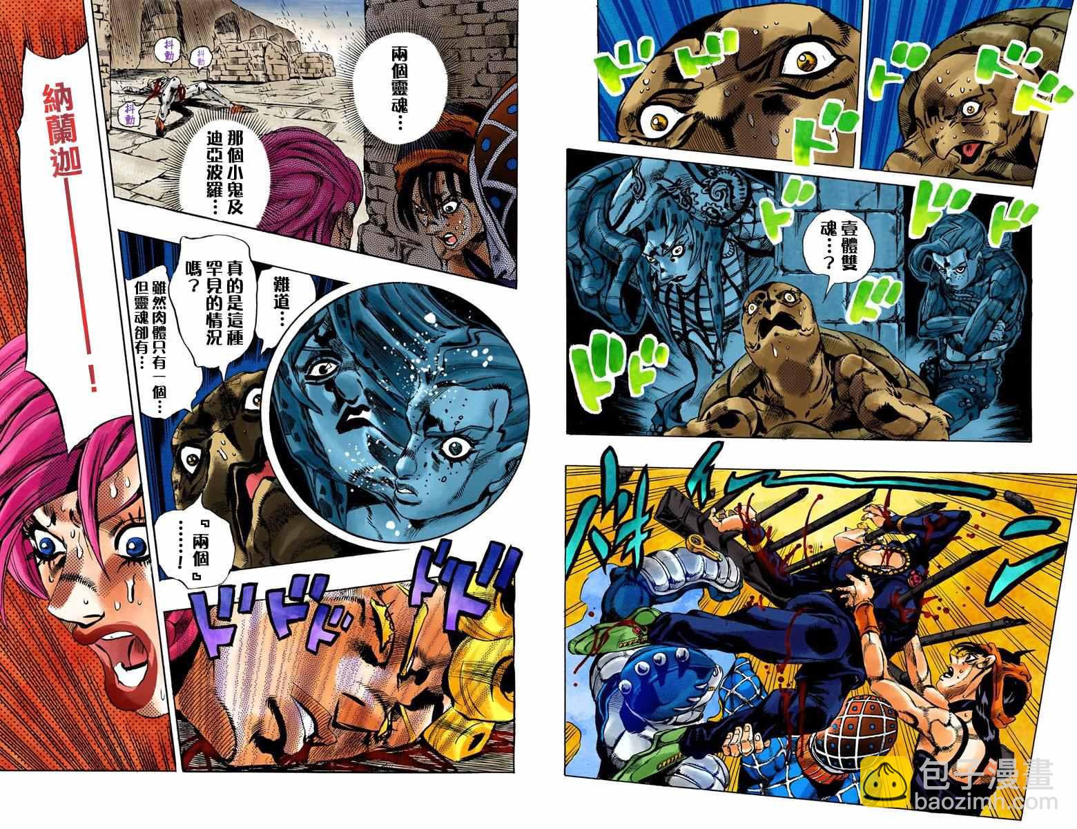 JoJo奇妙冒險 - 第5部16卷全綵(2/3) - 6