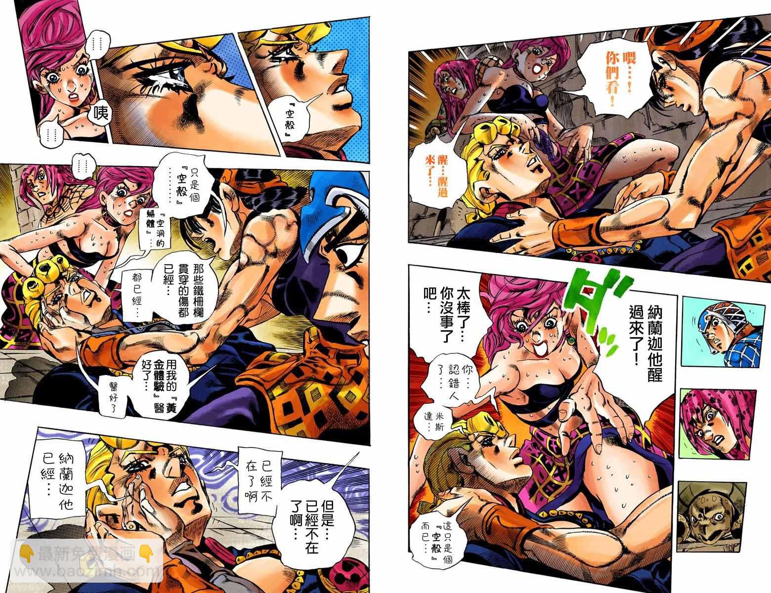 JoJo奇妙冒險 - 第5部16卷全綵(2/3) - 1