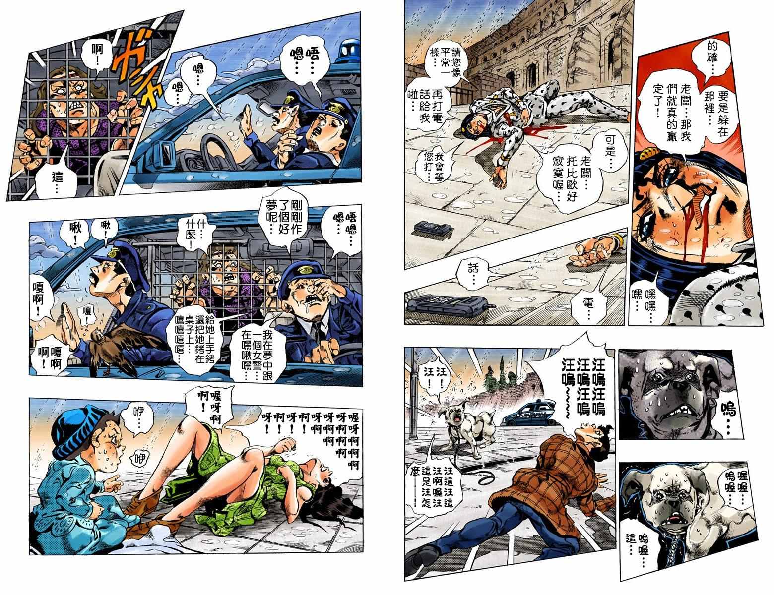 JoJo奇妙冒險 - 第5部16卷全綵(2/3) - 8