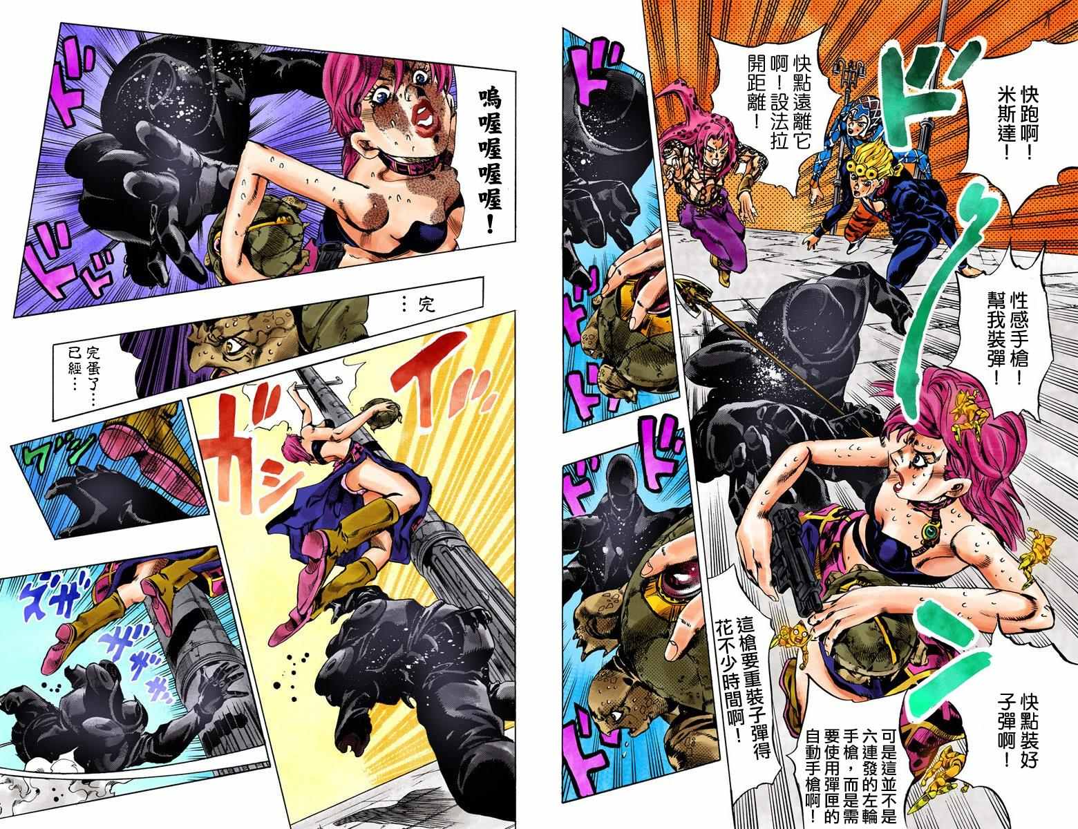 JoJo奇妙冒險 - 第5部16卷全綵(2/3) - 8