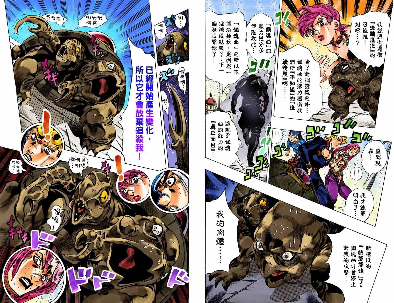 JoJo奇妙冒險 - 第5部16卷全綵(2/3) - 3