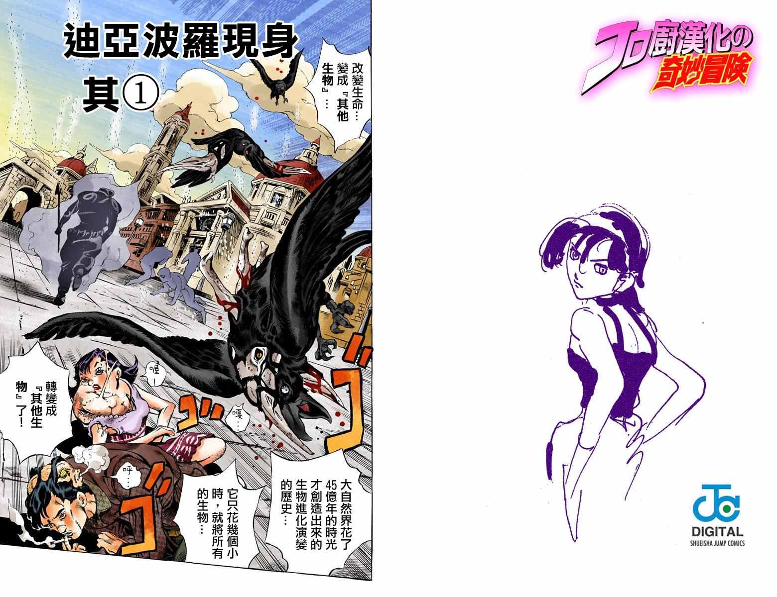 JoJo奇妙冒險 - 第5部16卷全綵(2/3) - 5