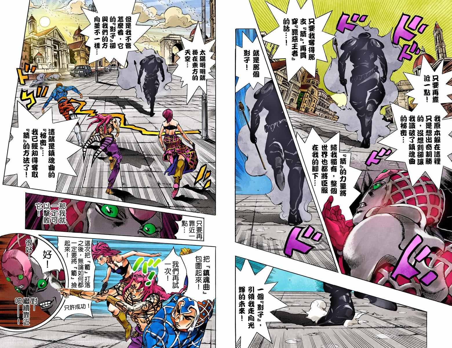 JoJo奇妙冒險 - 第5部16卷全綵(2/3) - 8