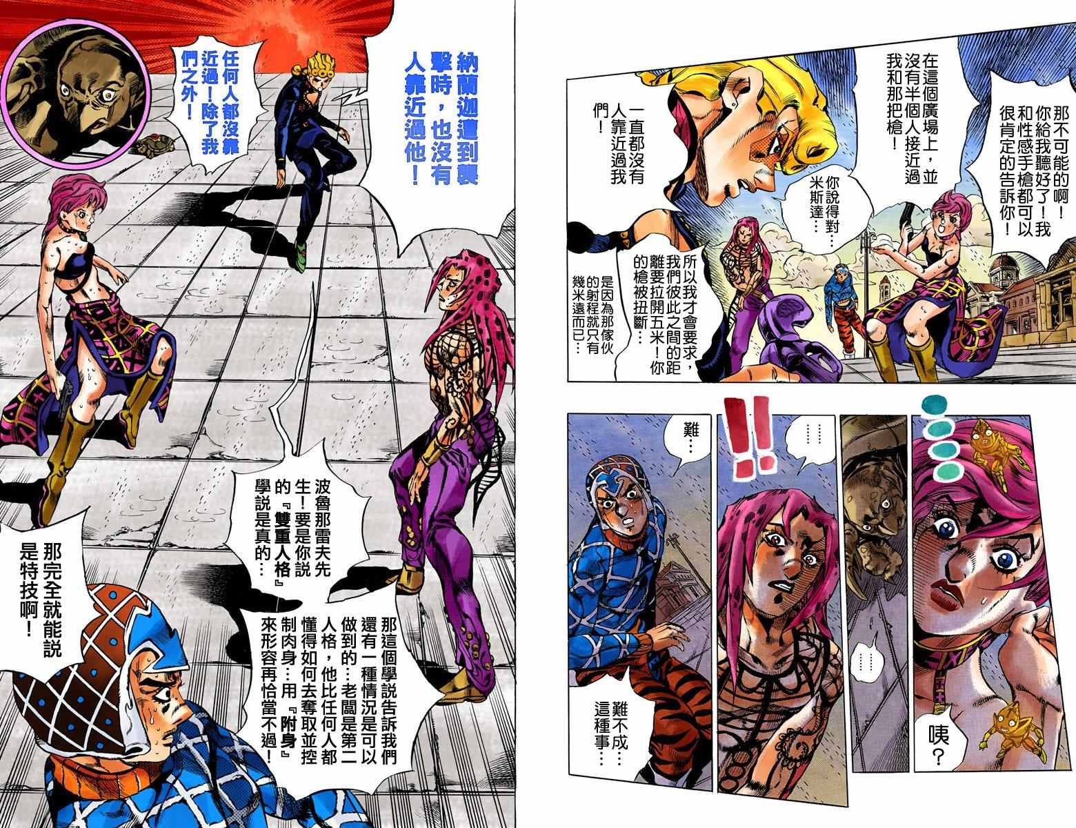 JoJo奇妙冒险 - 第5部16卷全彩(2/3) - 4