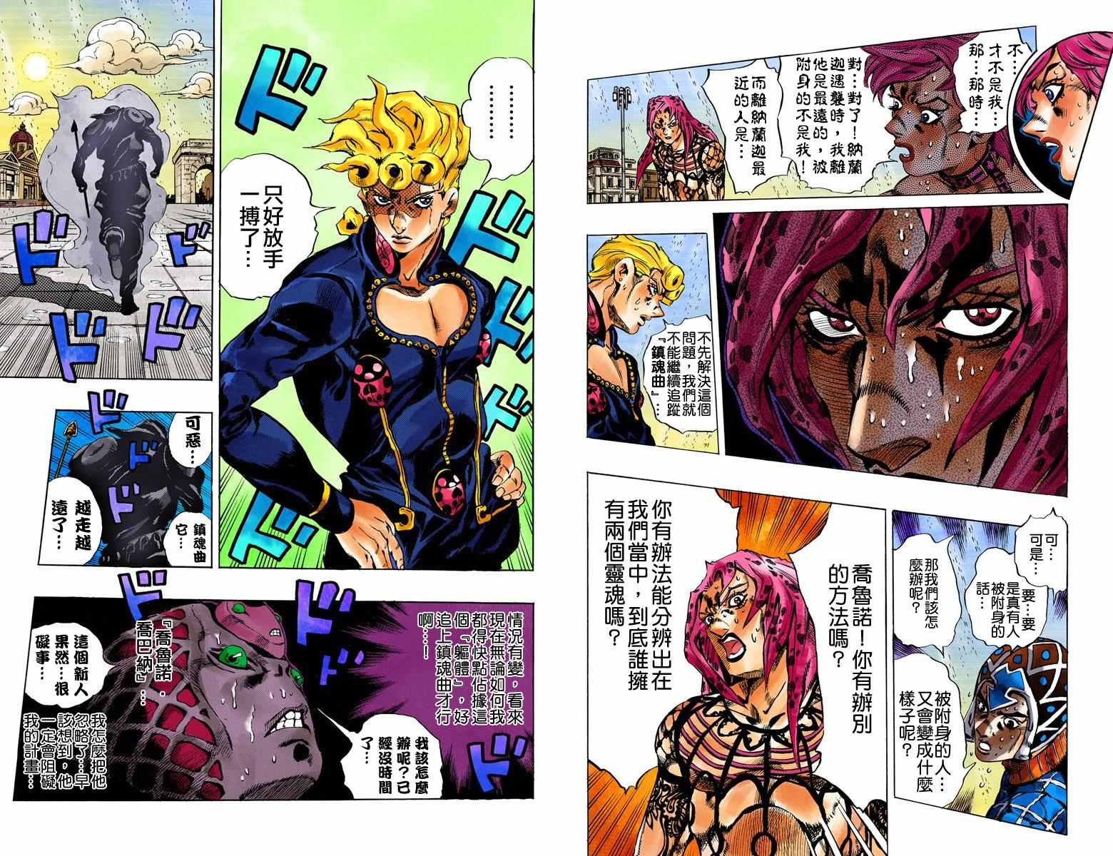 JoJo奇妙冒險 - 第5部16卷全綵(2/3) - 6