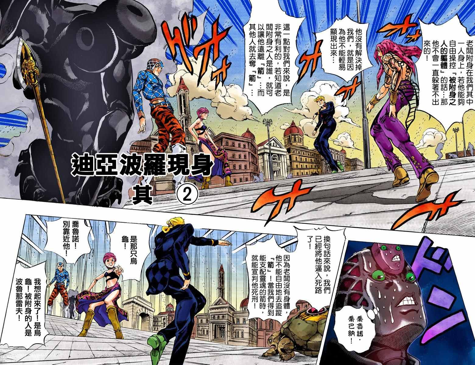 JoJo奇妙冒險 - 第5部16卷全綵(2/3) - 8