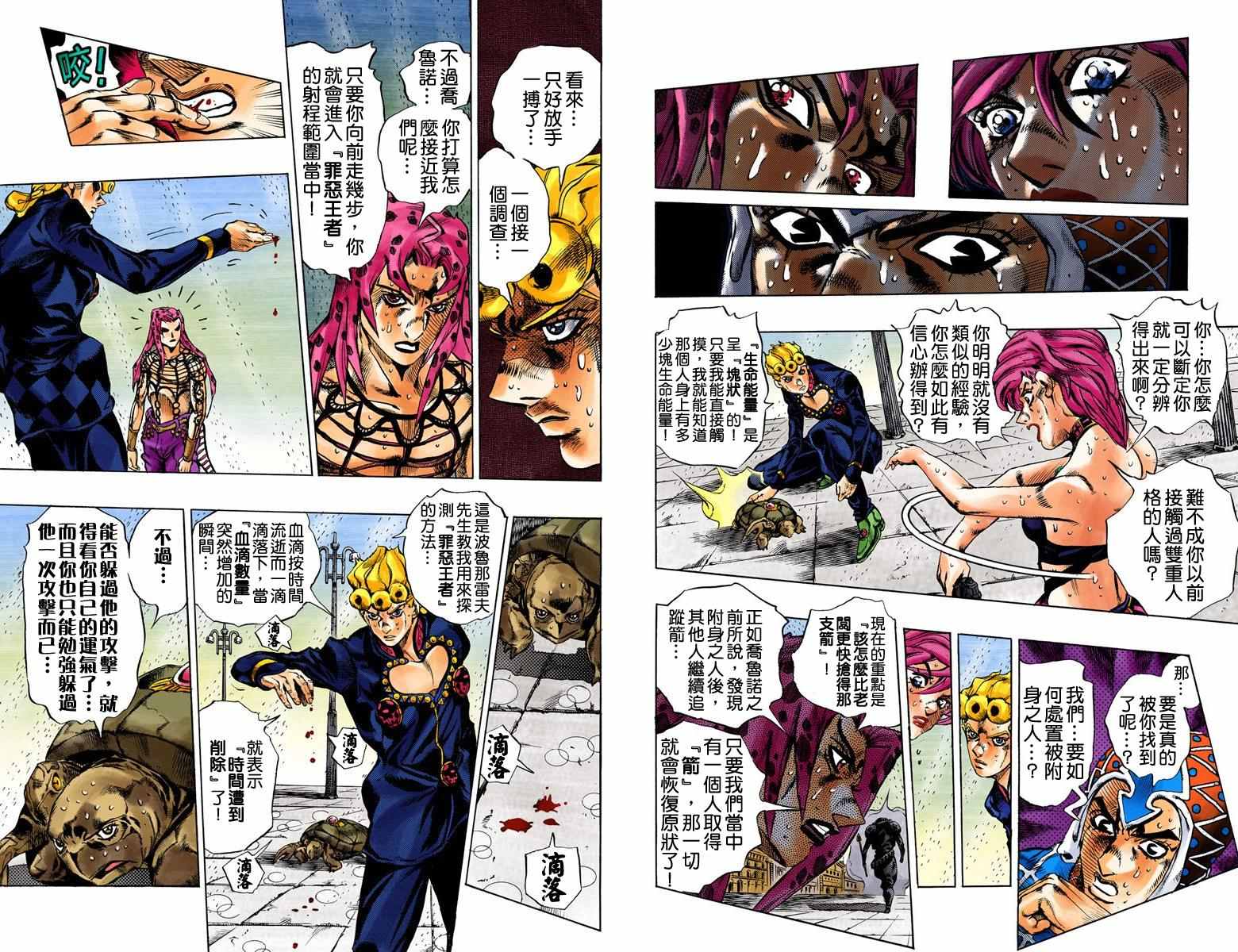 JoJo奇妙冒險 - 第5部16卷全綵(2/3) - 2