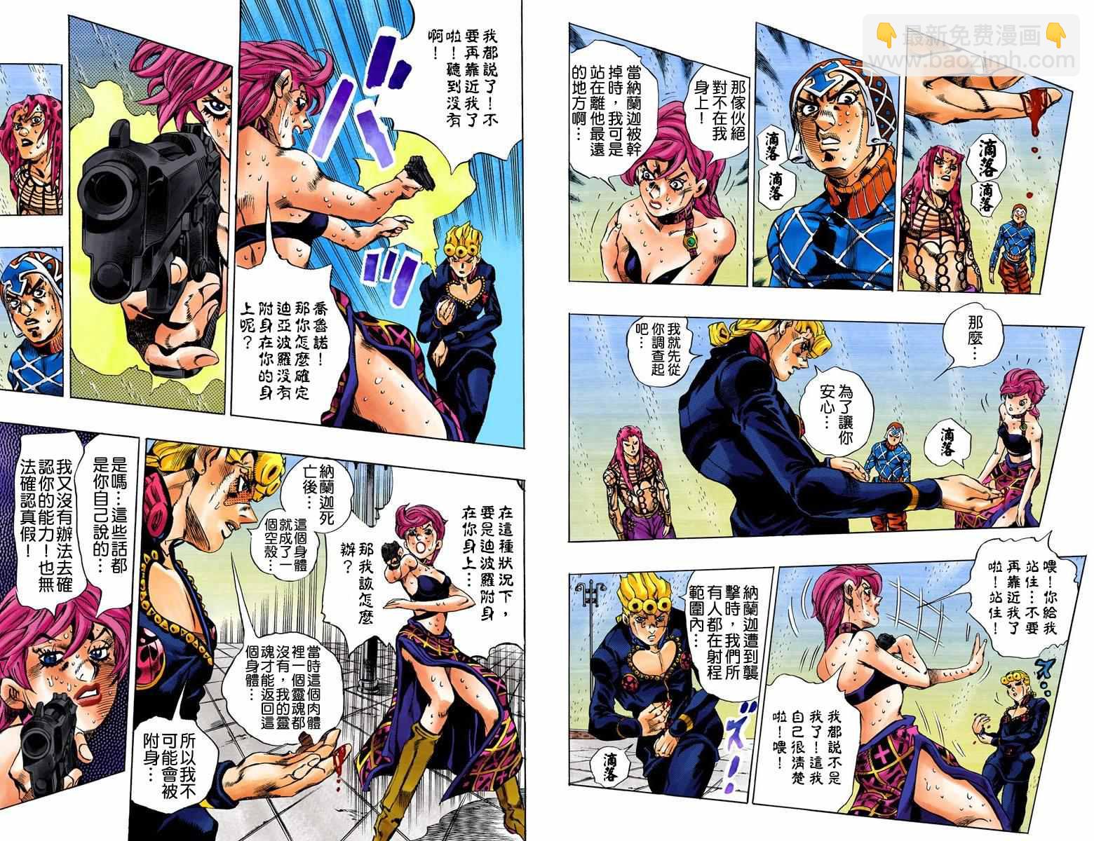 JoJo奇妙冒險 - 第5部16卷全綵(3/3) - 1