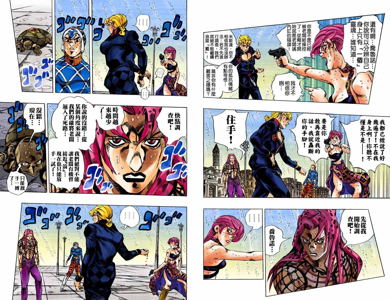 JoJo奇妙冒险 - 第5部16卷全彩(2/3) - 4