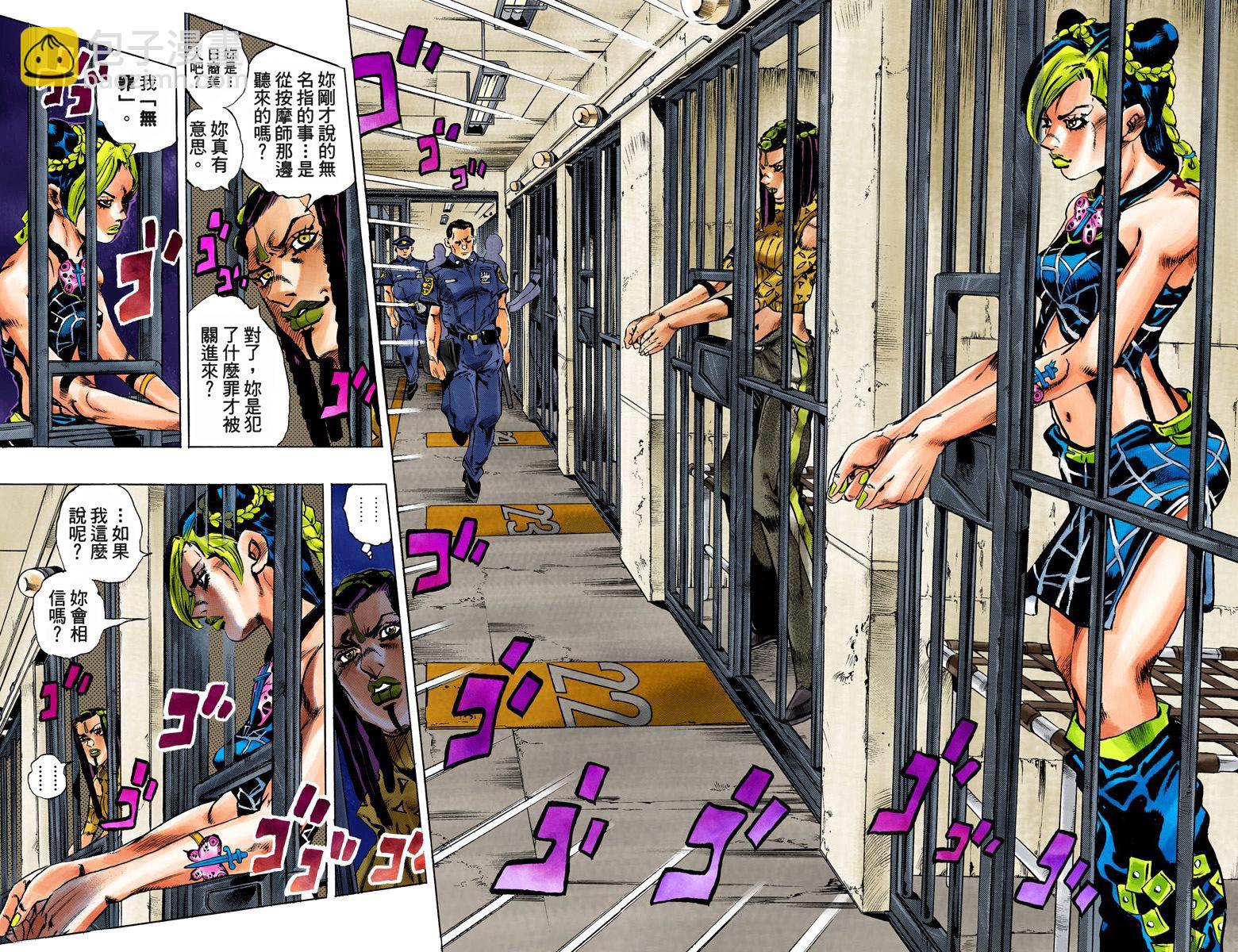 JoJo奇妙冒險 - 第6部01卷全綵(1/3) - 3