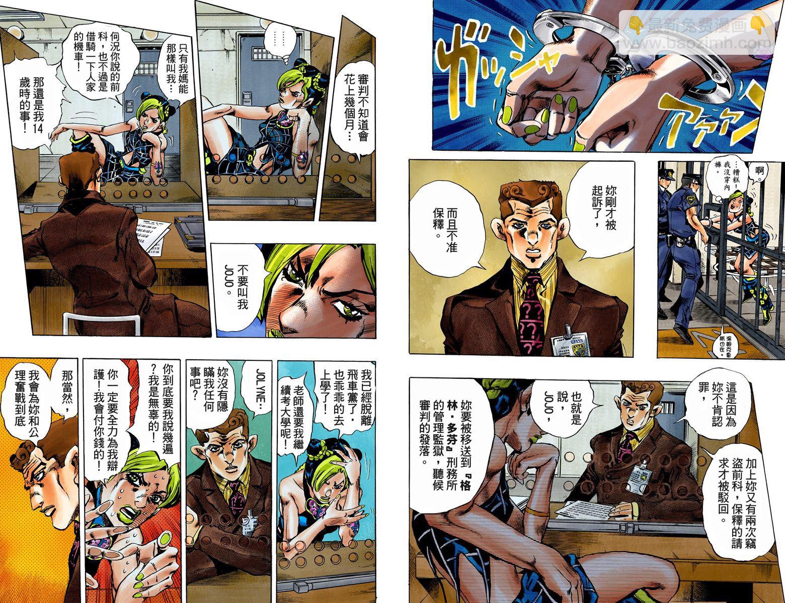 JoJo奇妙冒險 - 第6部01卷全綵(1/3) - 4