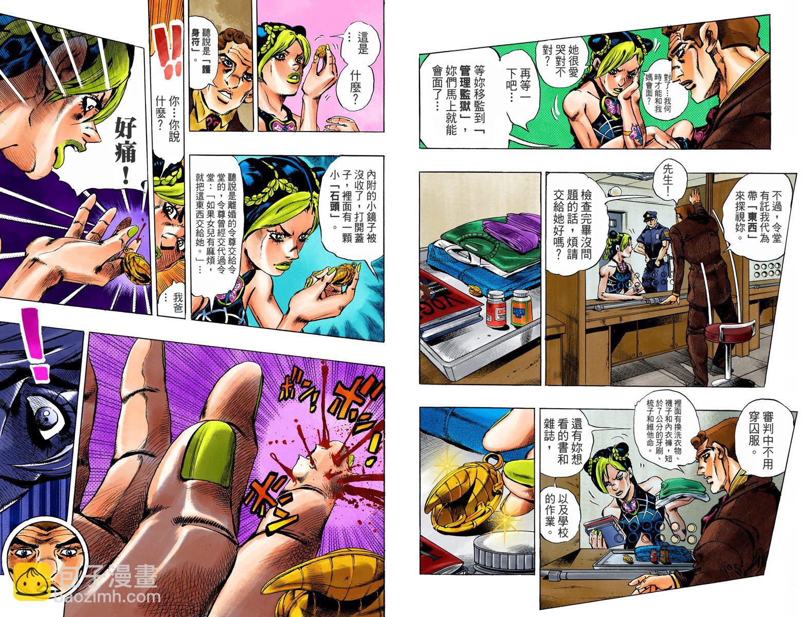 JoJo奇妙冒險 - 第6部01卷全綵(1/3) - 5