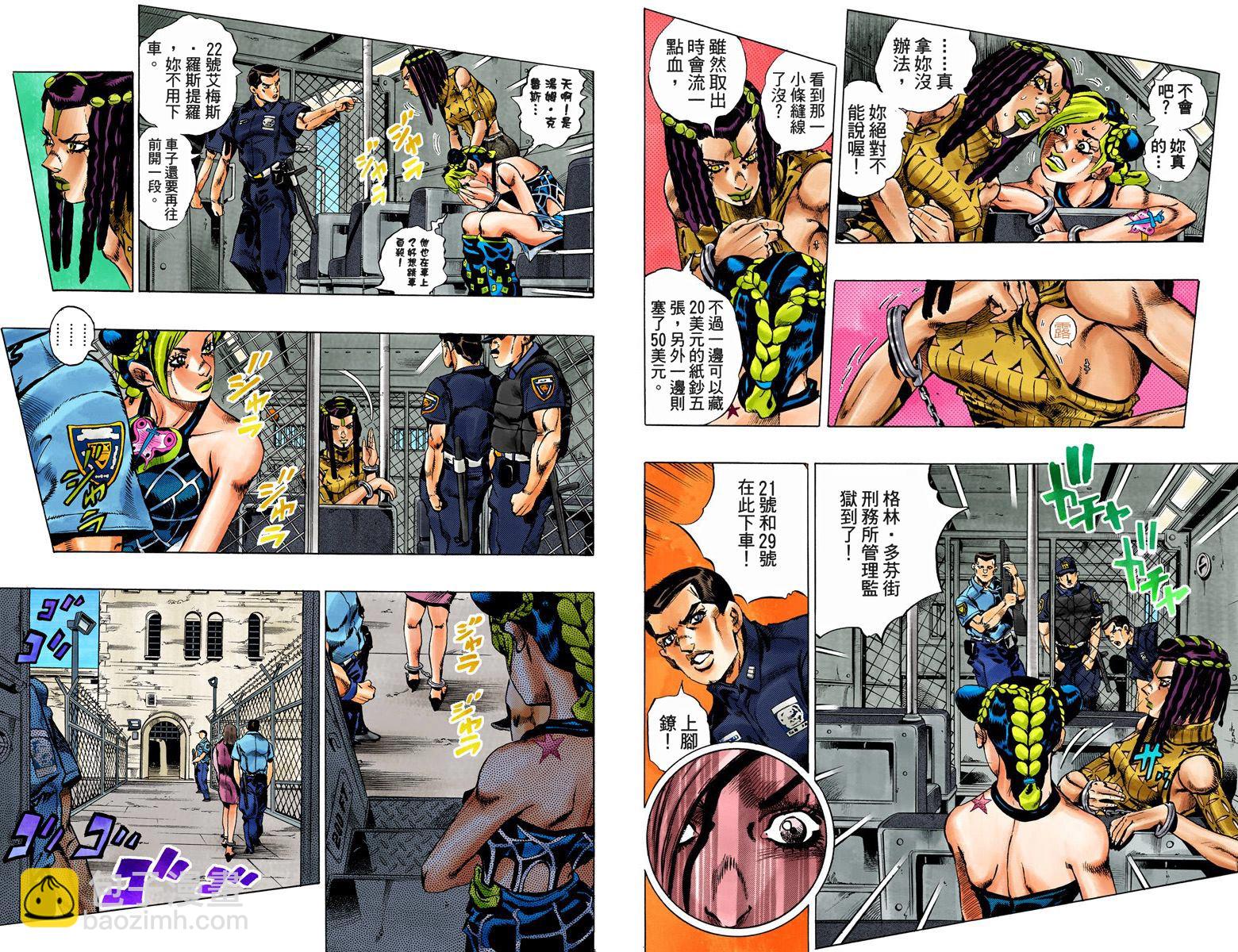 JoJo奇妙冒險 - 第6部01卷全綵(1/3) - 4