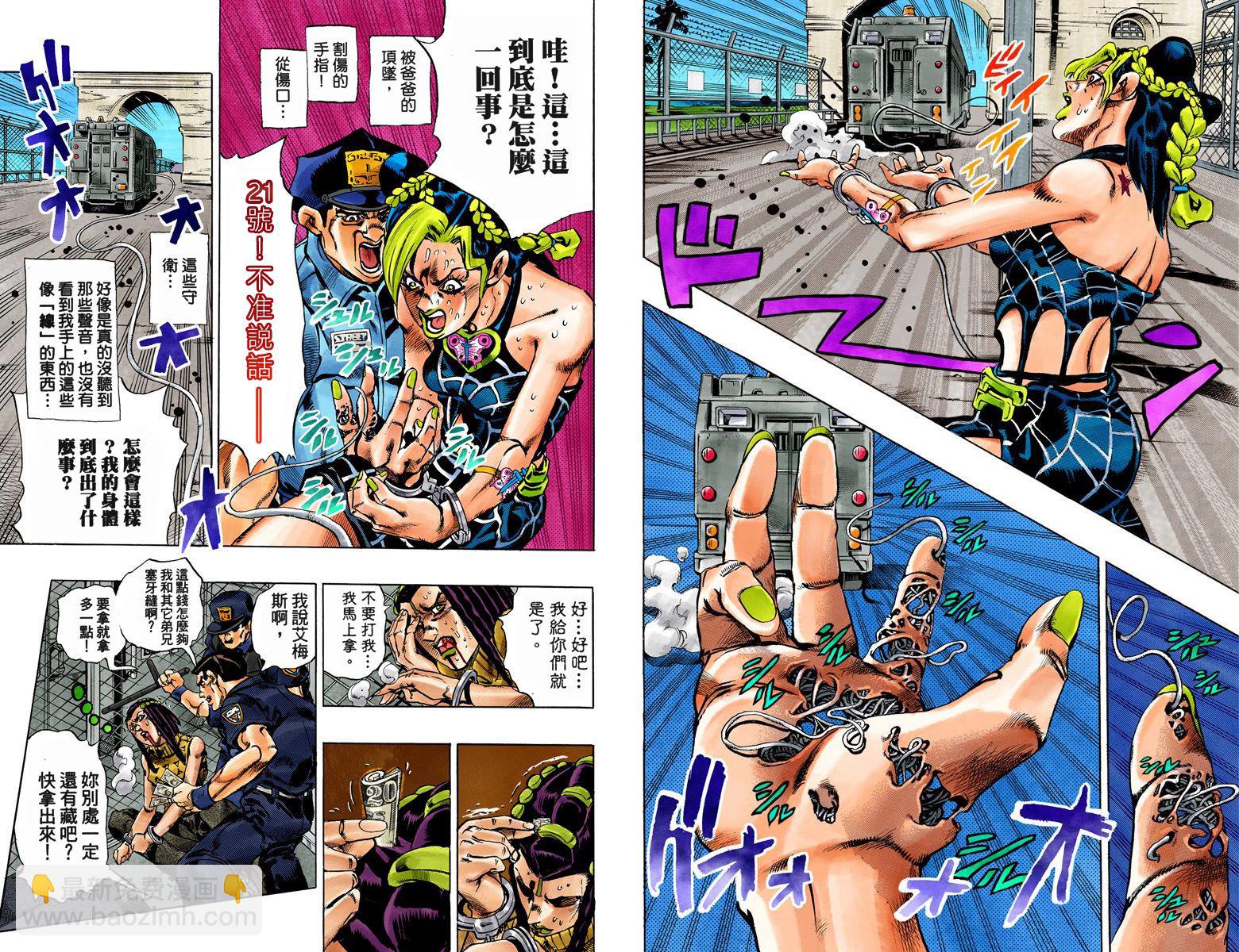 JoJo奇妙冒險 - 第6部01卷全綵(1/3) - 8