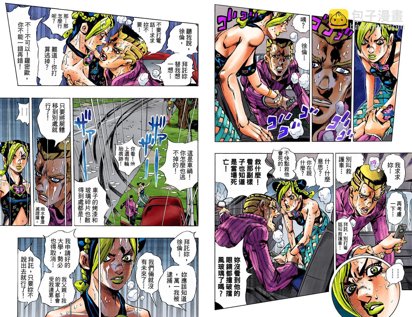 JoJo奇妙冒險 - 第6部01卷全綵(1/3) - 3