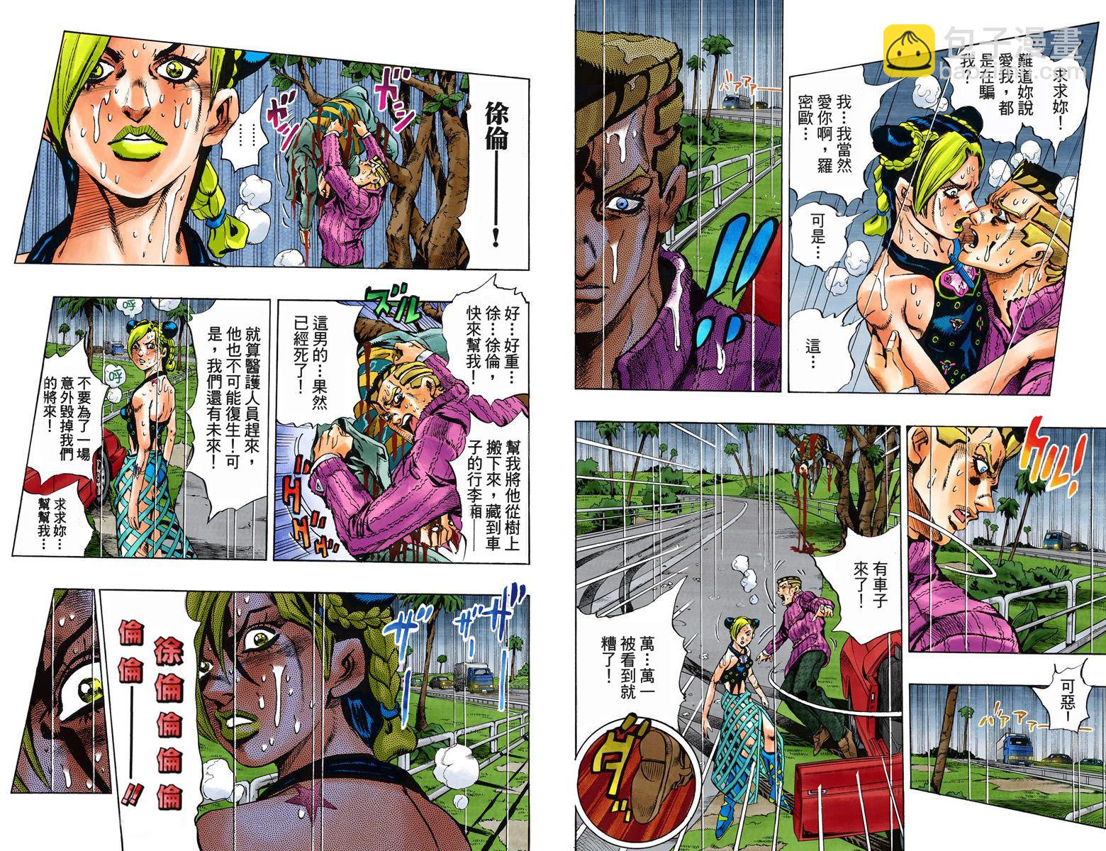 JoJo奇妙冒險 - 第6部01卷全綵(1/3) - 4