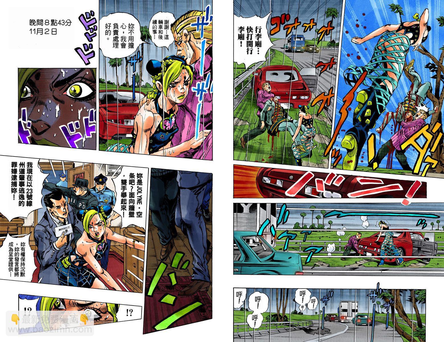 JoJo奇妙冒險 - 第6部01卷全綵(1/3) - 5