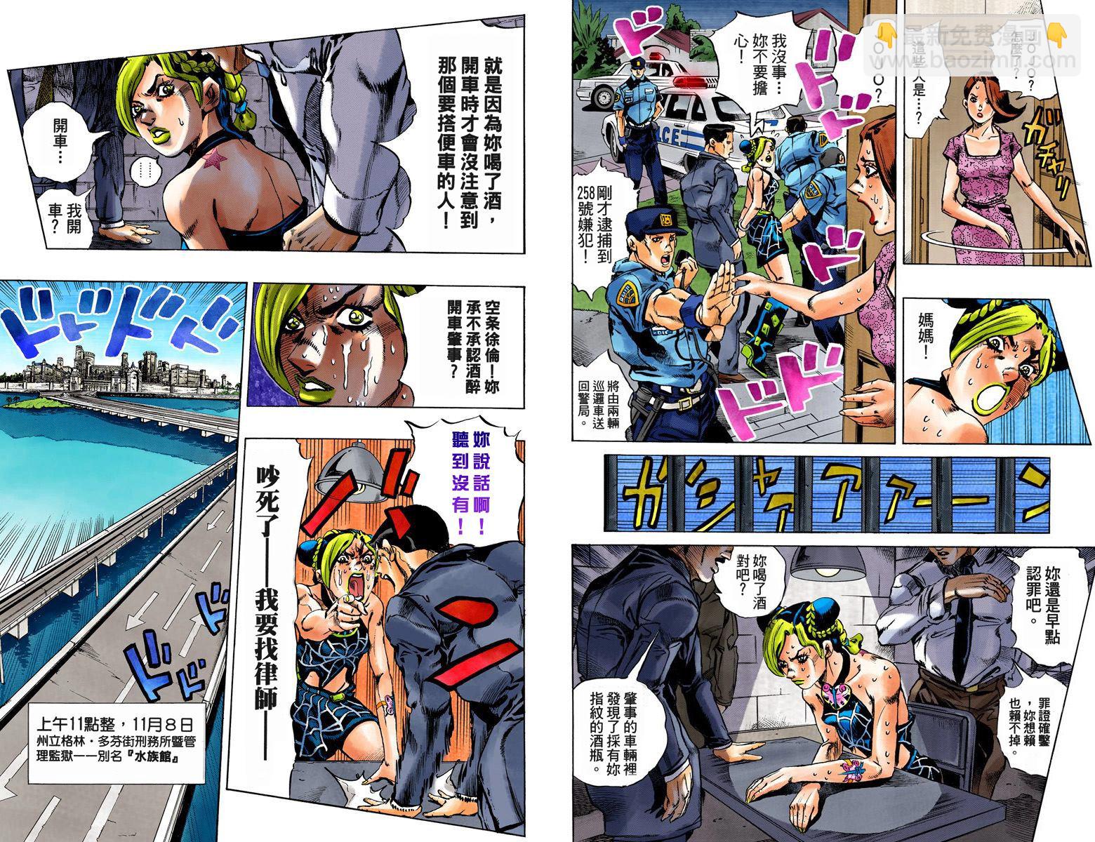 JoJo奇妙冒险 - 第6部01卷全彩(1/3) - 6