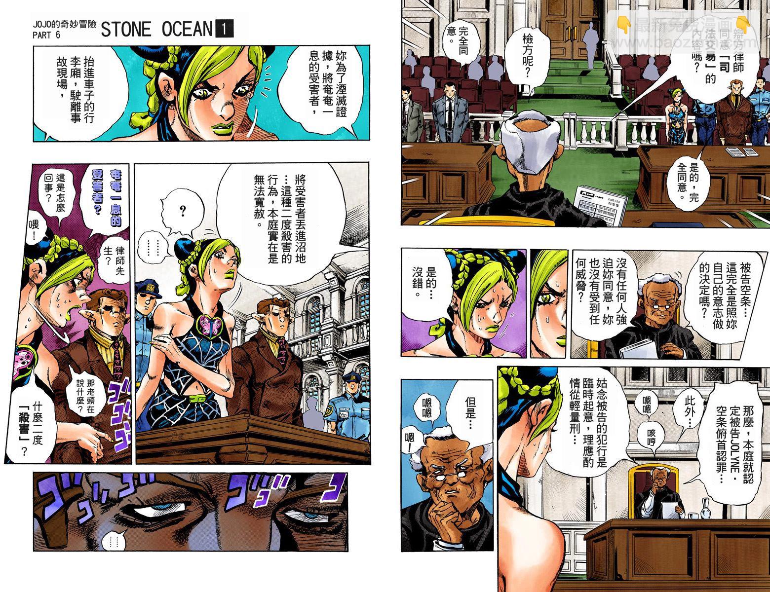 JoJo奇妙冒險 - 第6部01卷全綵(1/3) - 1