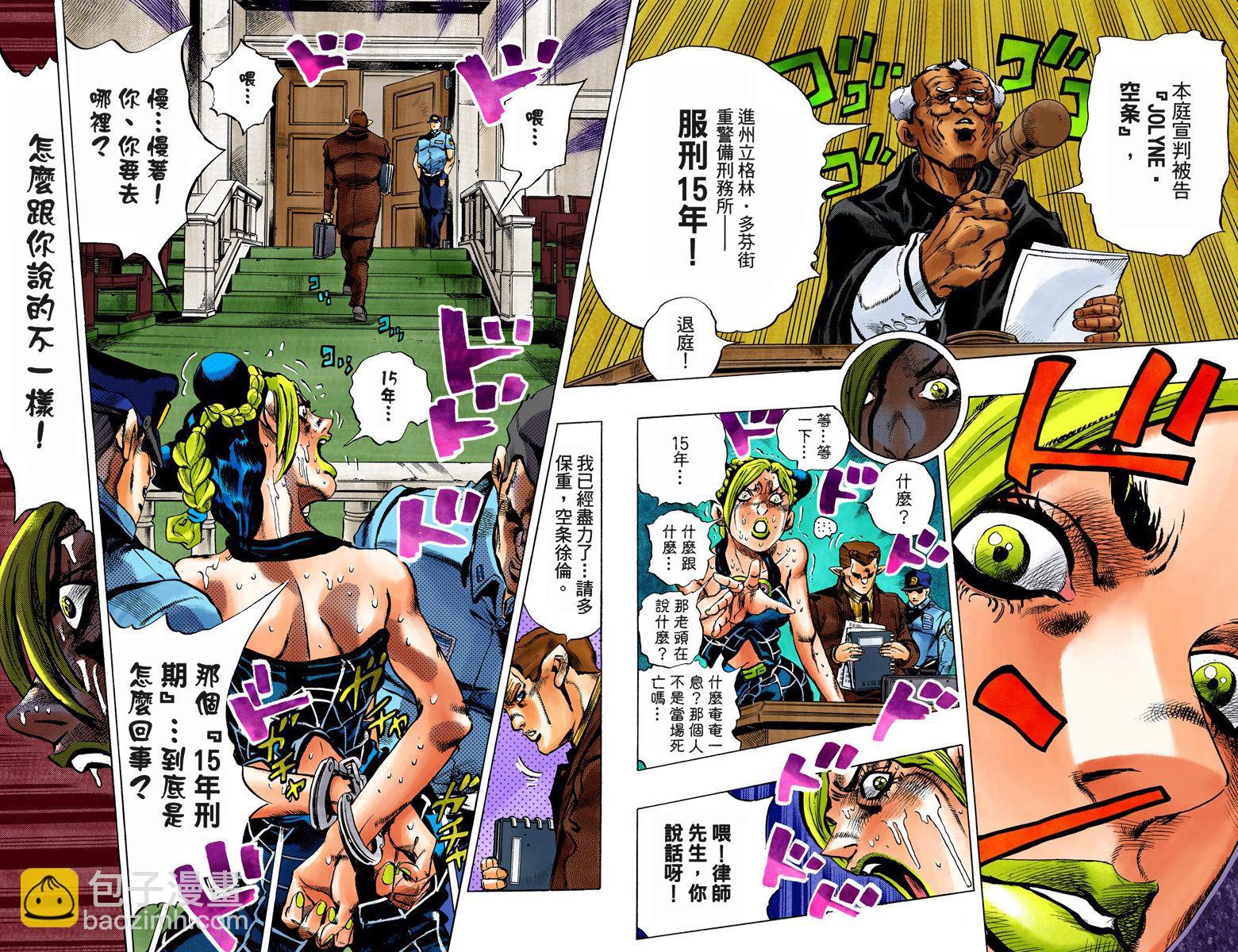 JoJo奇妙冒險 - 第6部01卷全綵(1/3) - 2