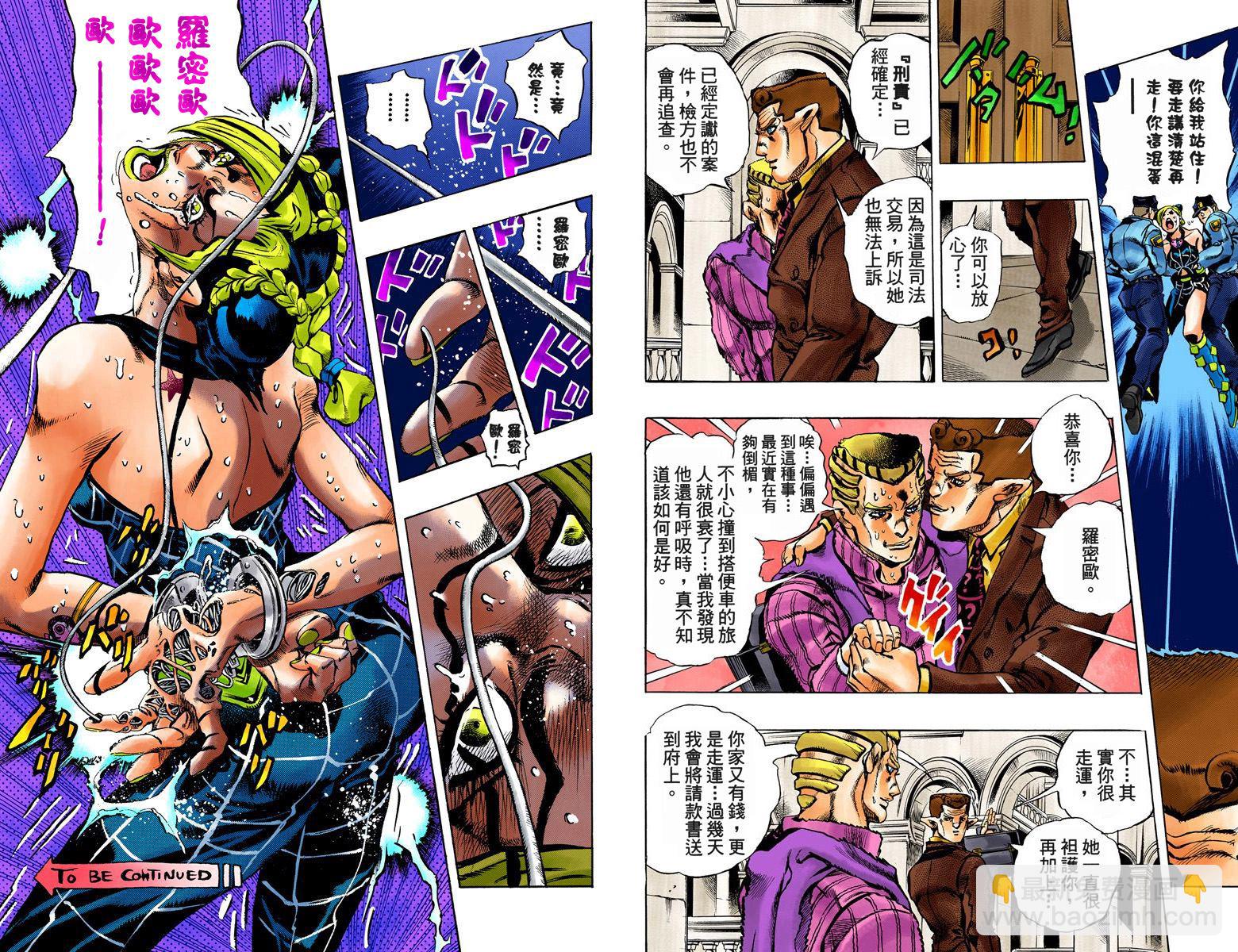 JoJo奇妙冒險 - 第6部01卷全綵(1/3) - 3