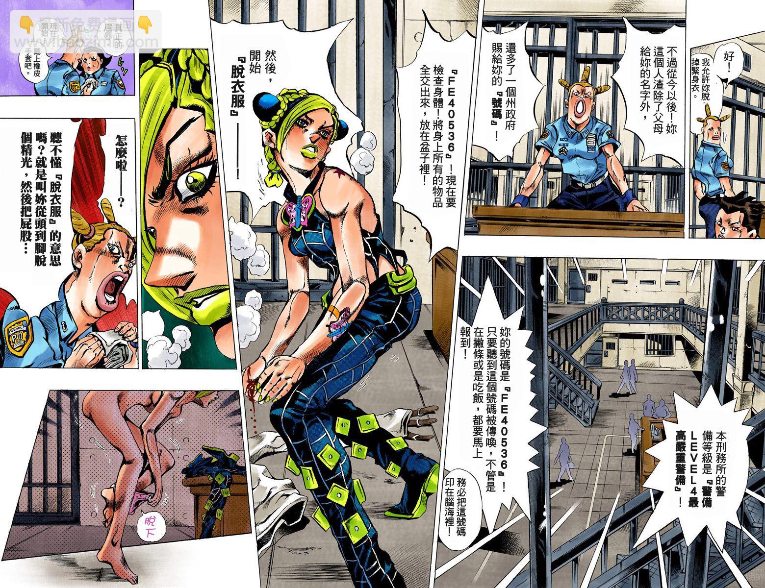 JoJo奇妙冒險 - 第6部01卷全綵(1/3) - 7