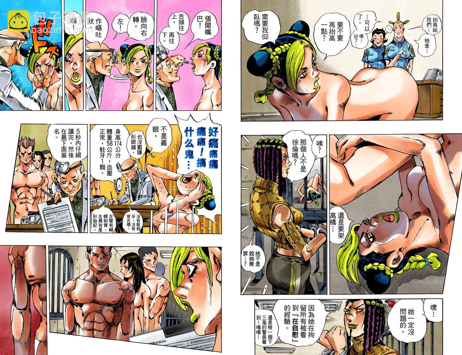 JoJo奇妙冒險 - 第6部01卷全綵(1/3) - 8