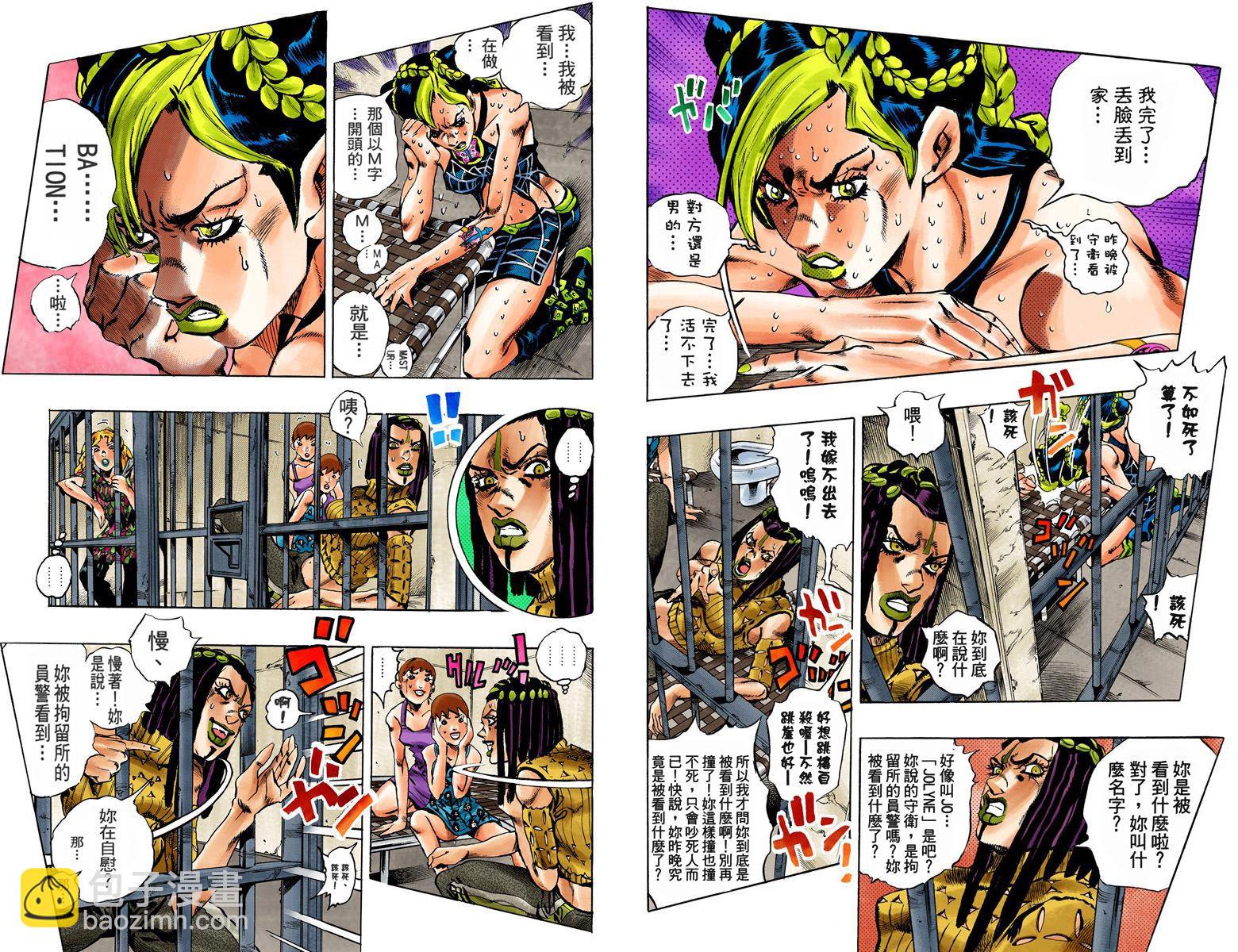 JoJo奇妙冒險 - 第6部01卷全綵(1/3) - 8