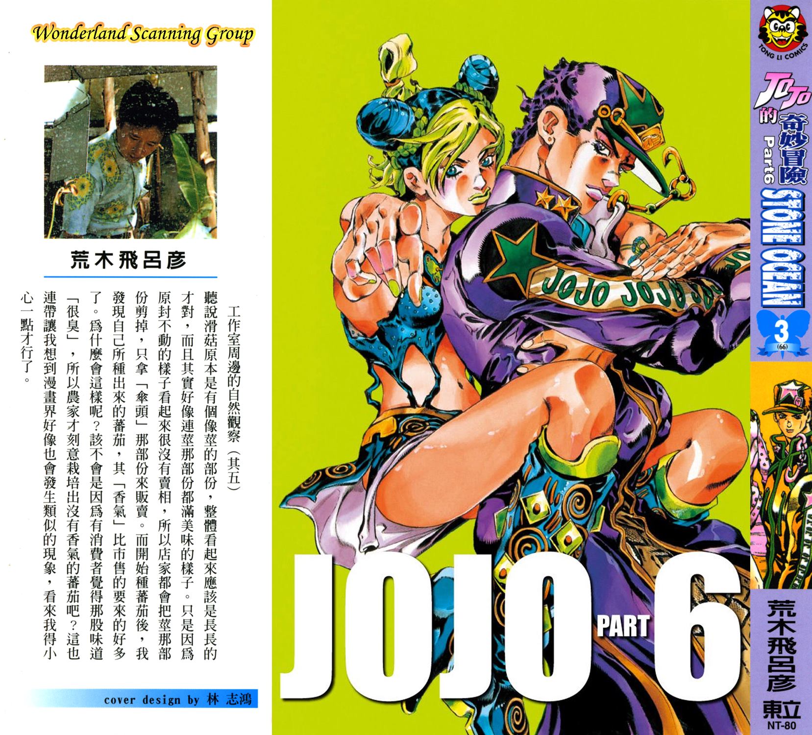 JoJo奇妙冒險 - 第6部03卷全綵(1/3) - 1