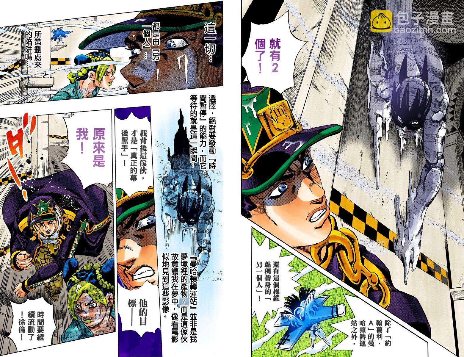 JoJo奇妙冒險 - 第6部03卷全綵(1/3) - 4