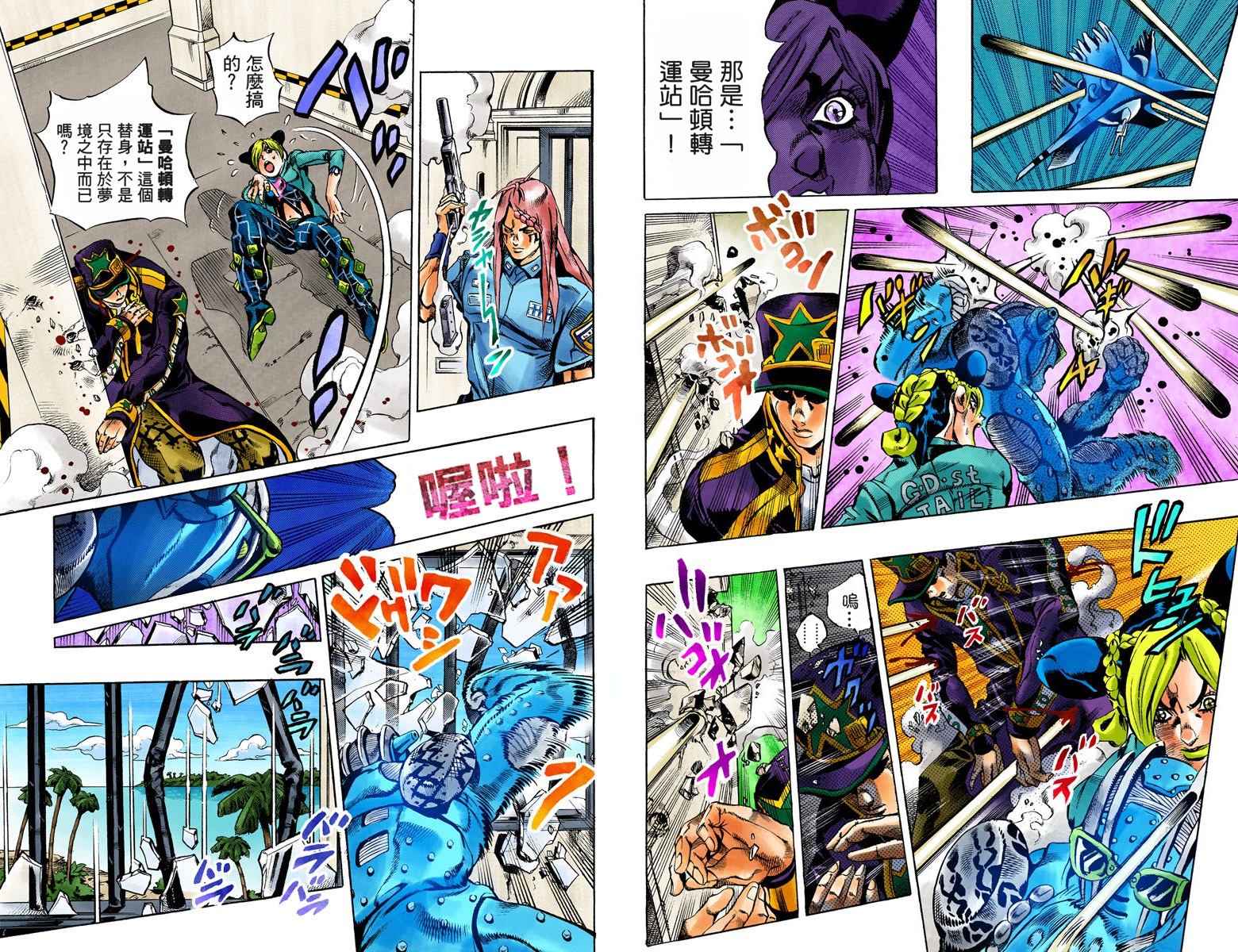 JoJo奇妙冒險 - 第6部03卷全綵(1/3) - 1