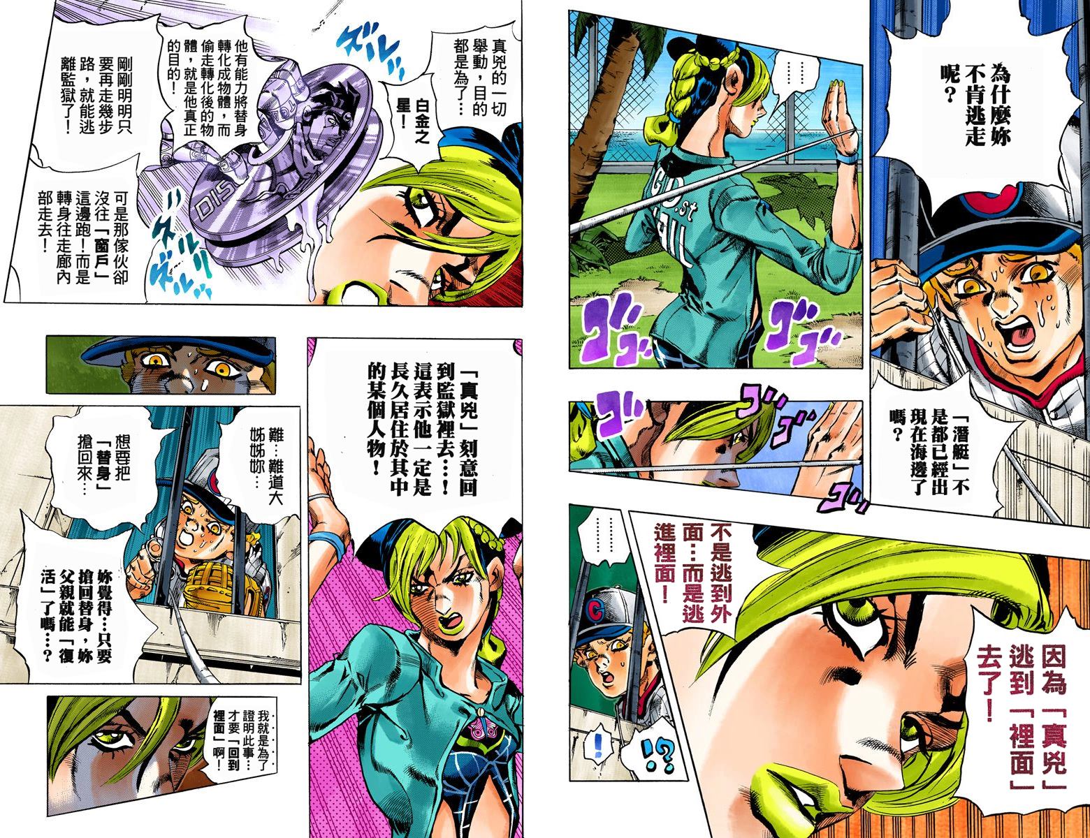 JoJo奇妙冒險 - 第6部03卷全綵(1/3) - 8