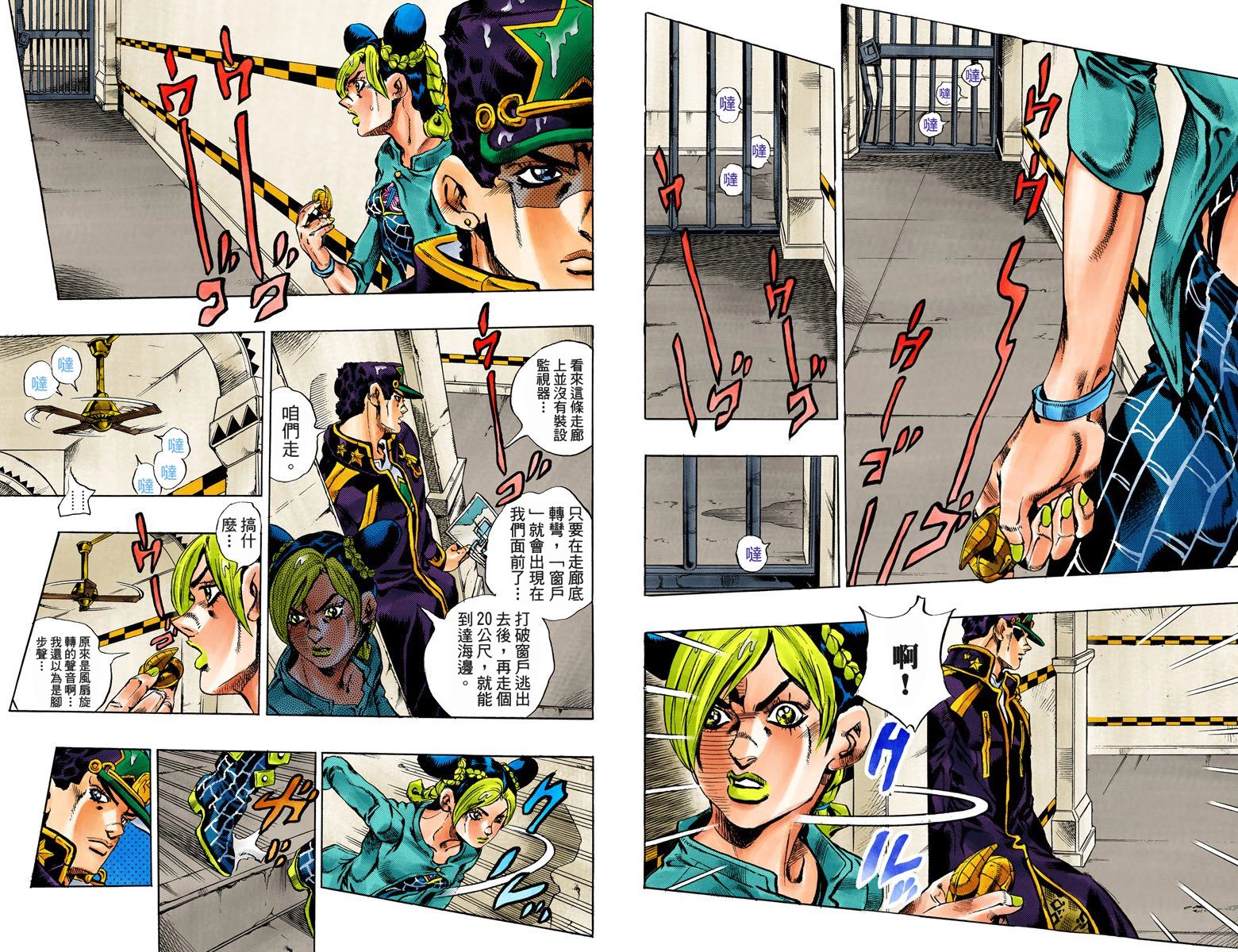 JoJo奇妙冒險 - 第6部03卷全綵(1/3) - 5