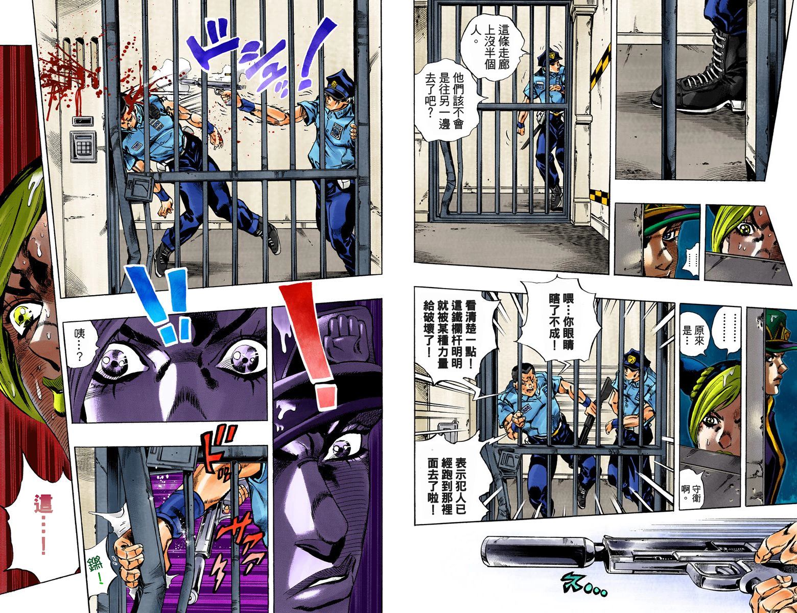 JoJo奇妙冒險 - 第6部03卷全綵(1/3) - 8