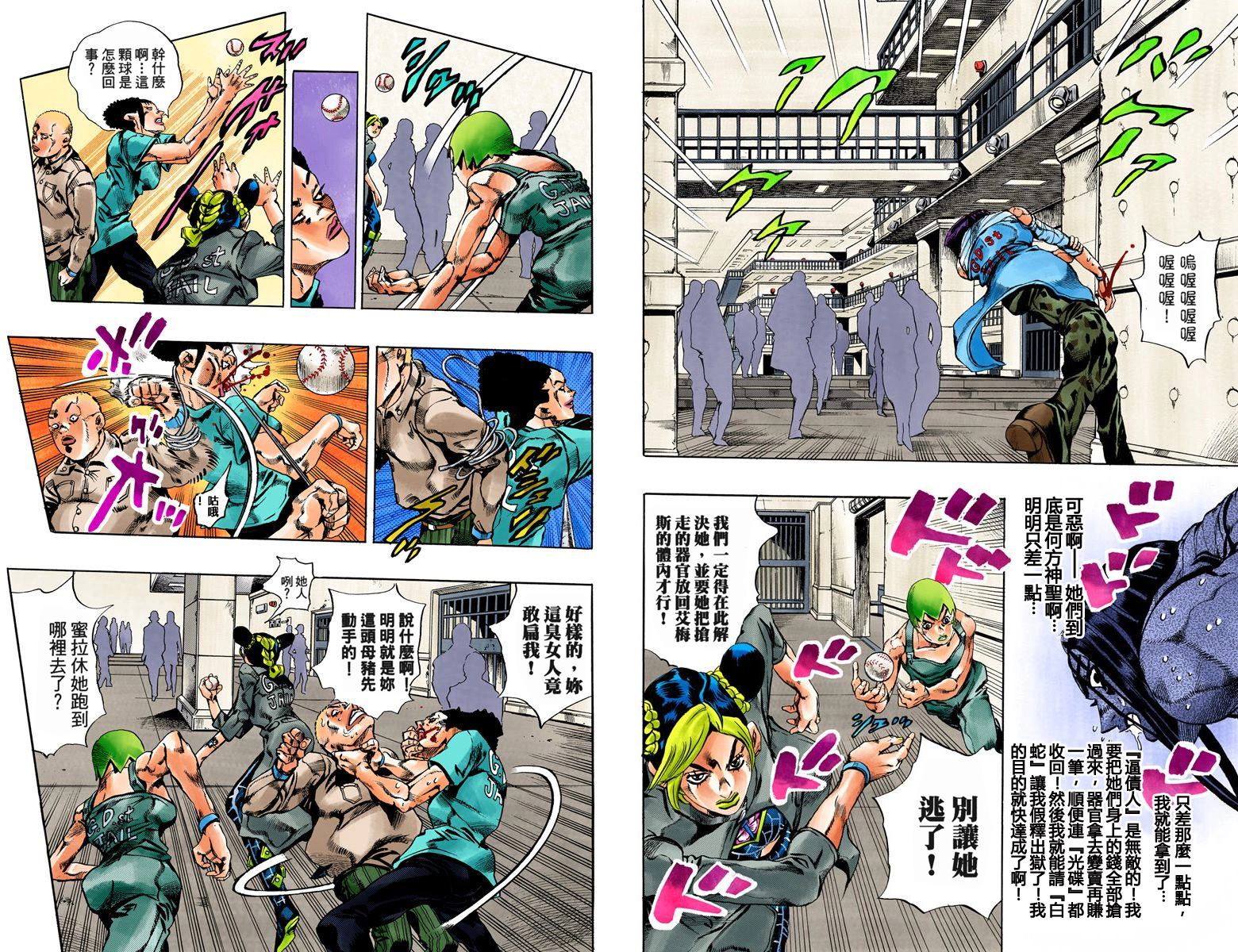 JoJo奇妙冒險 - 第6部05卷全綵(1/2) - 2