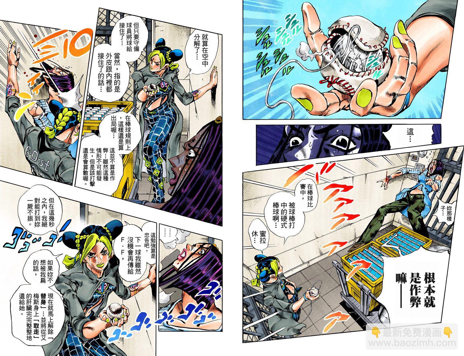 JoJo奇妙冒險 - 第6部05卷全綵(1/2) - 2