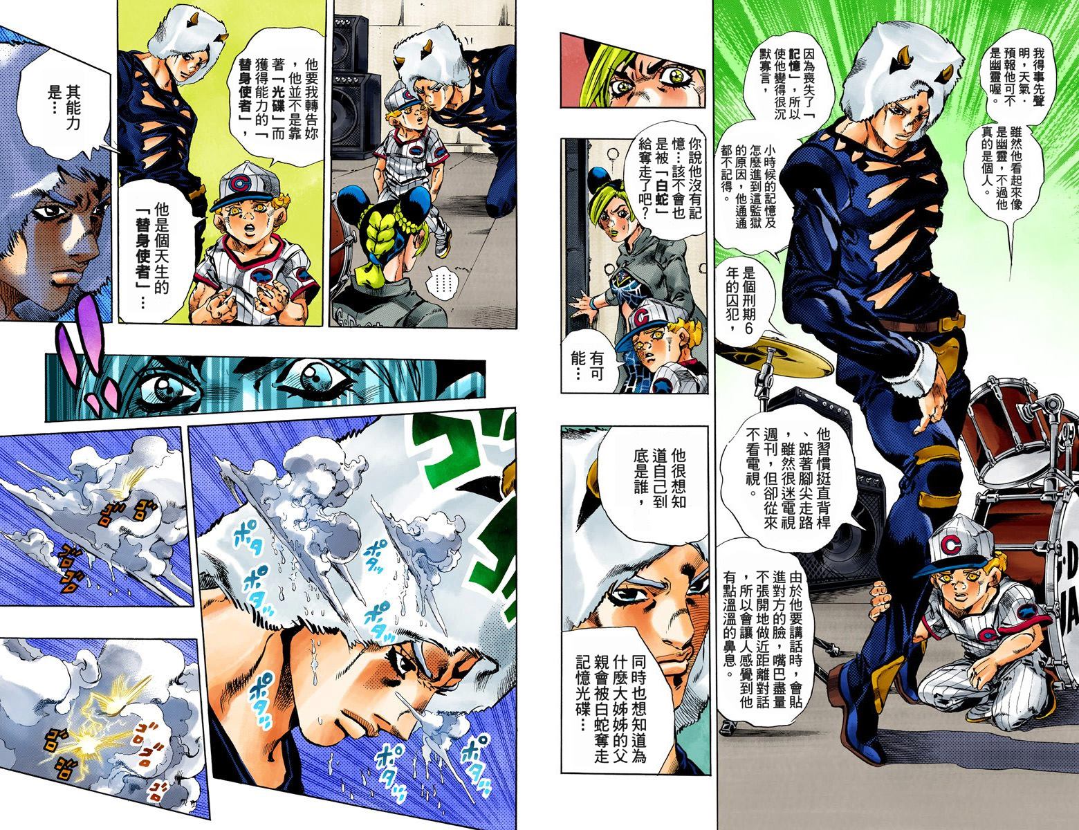 JoJo奇妙冒險 - 第6部05卷全綵(1/2) - 3