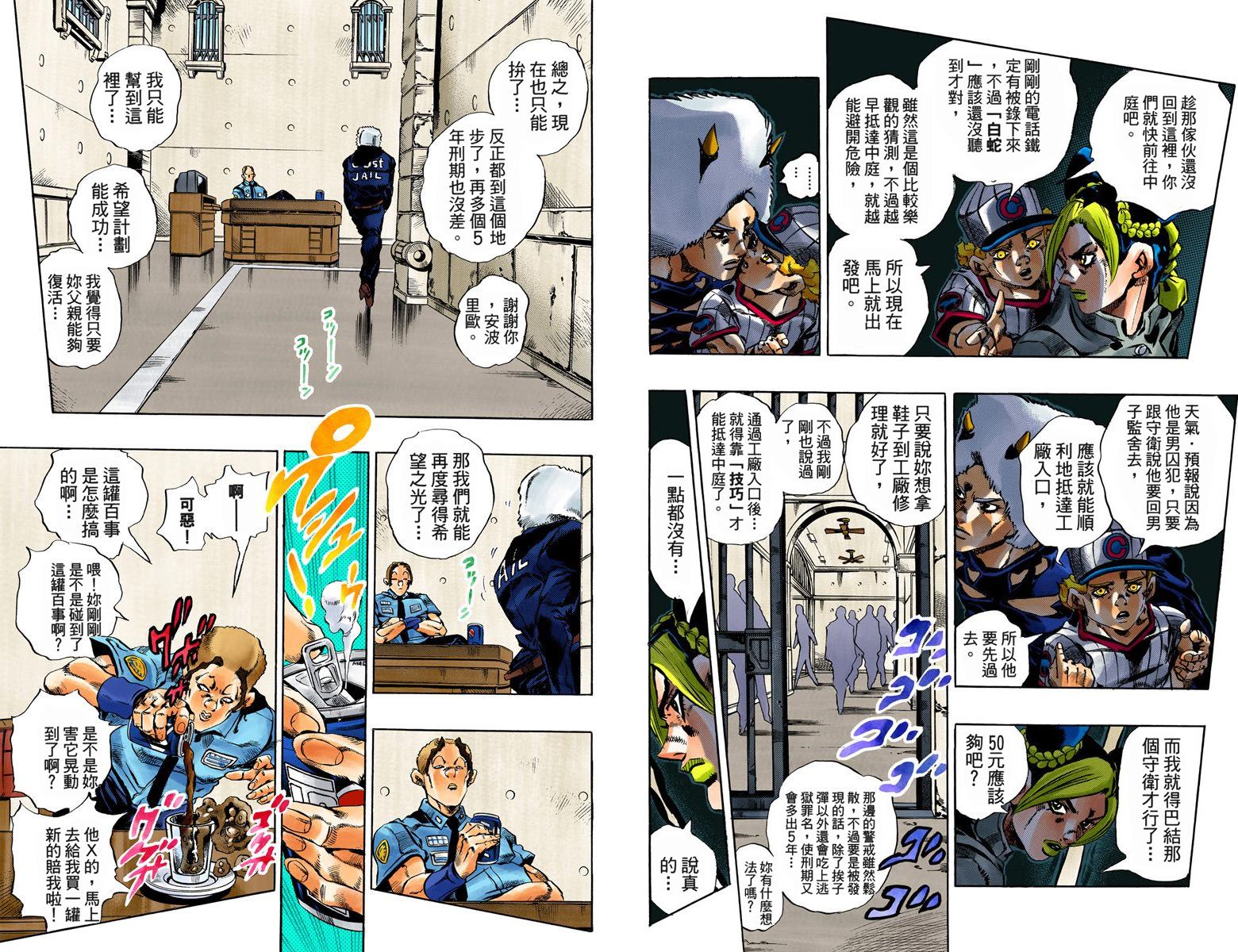 JoJo奇妙冒險 - 第6部05卷全綵(1/2) - 2