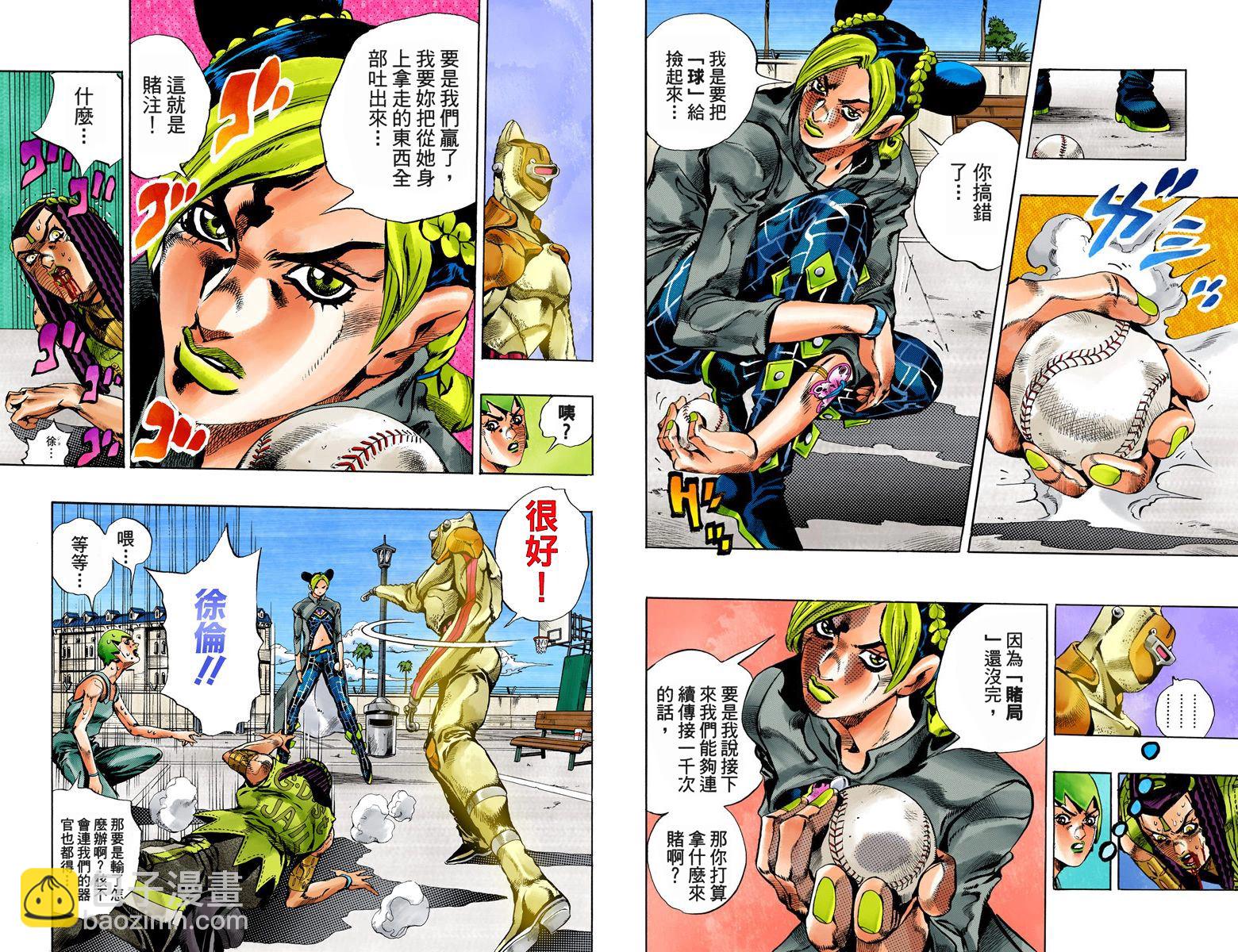 JoJo奇妙冒險 - 第6部05卷全綵(1/2) - 8