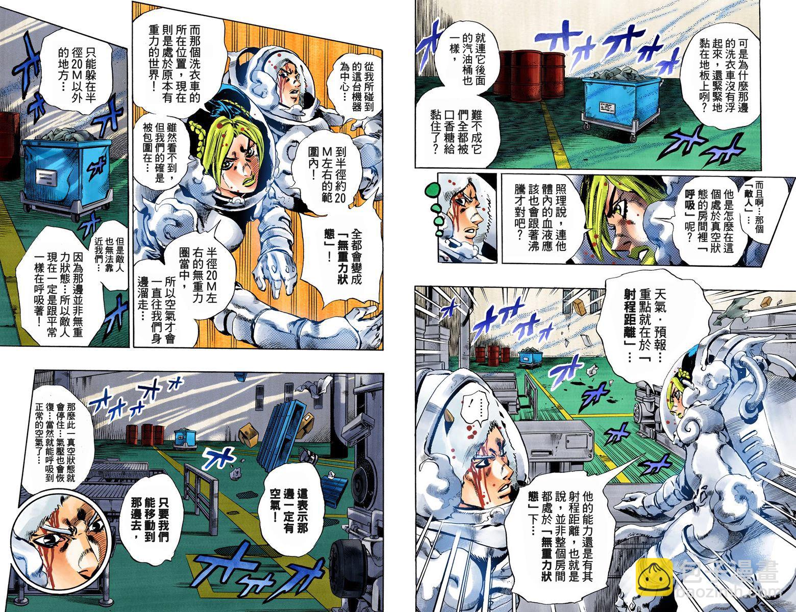 JoJo奇妙冒险 - 第6部05卷全彩(2/2) - 7