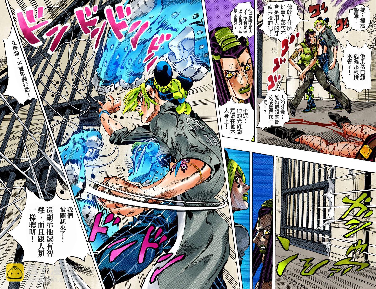 JoJo奇妙冒險 - 第6部07卷全綵(1/2) - 6