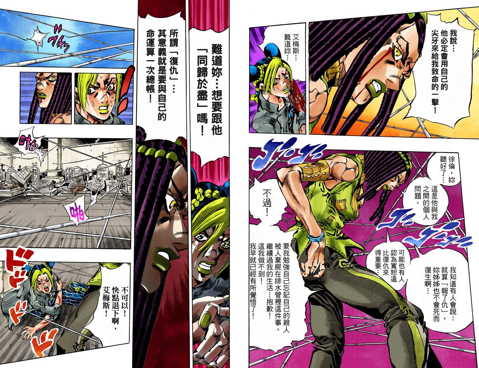 JoJo奇妙冒險 - 第6部07卷全綵(1/2) - 7