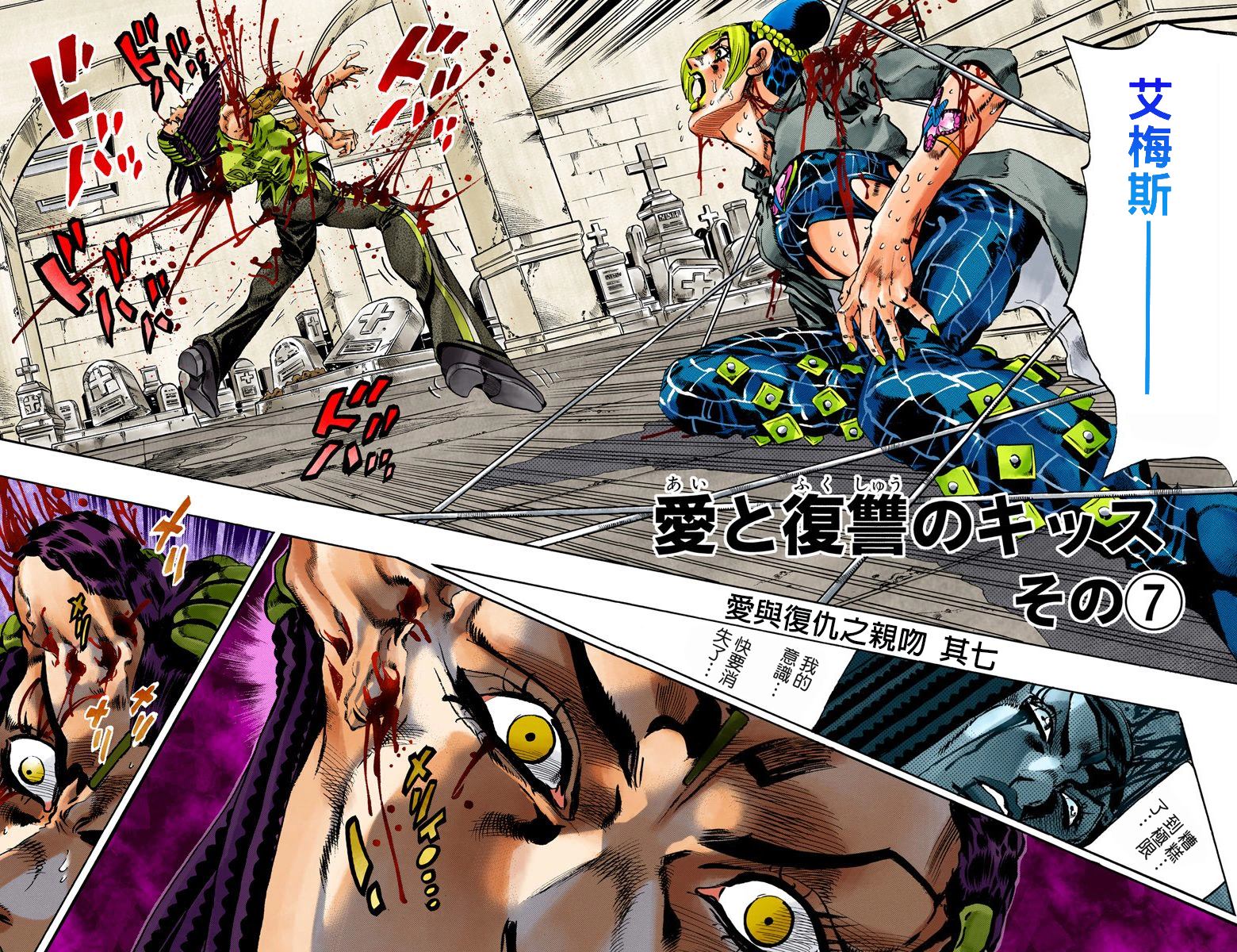 JoJo奇妙冒險 - 第6部07卷全綵(1/2) - 2