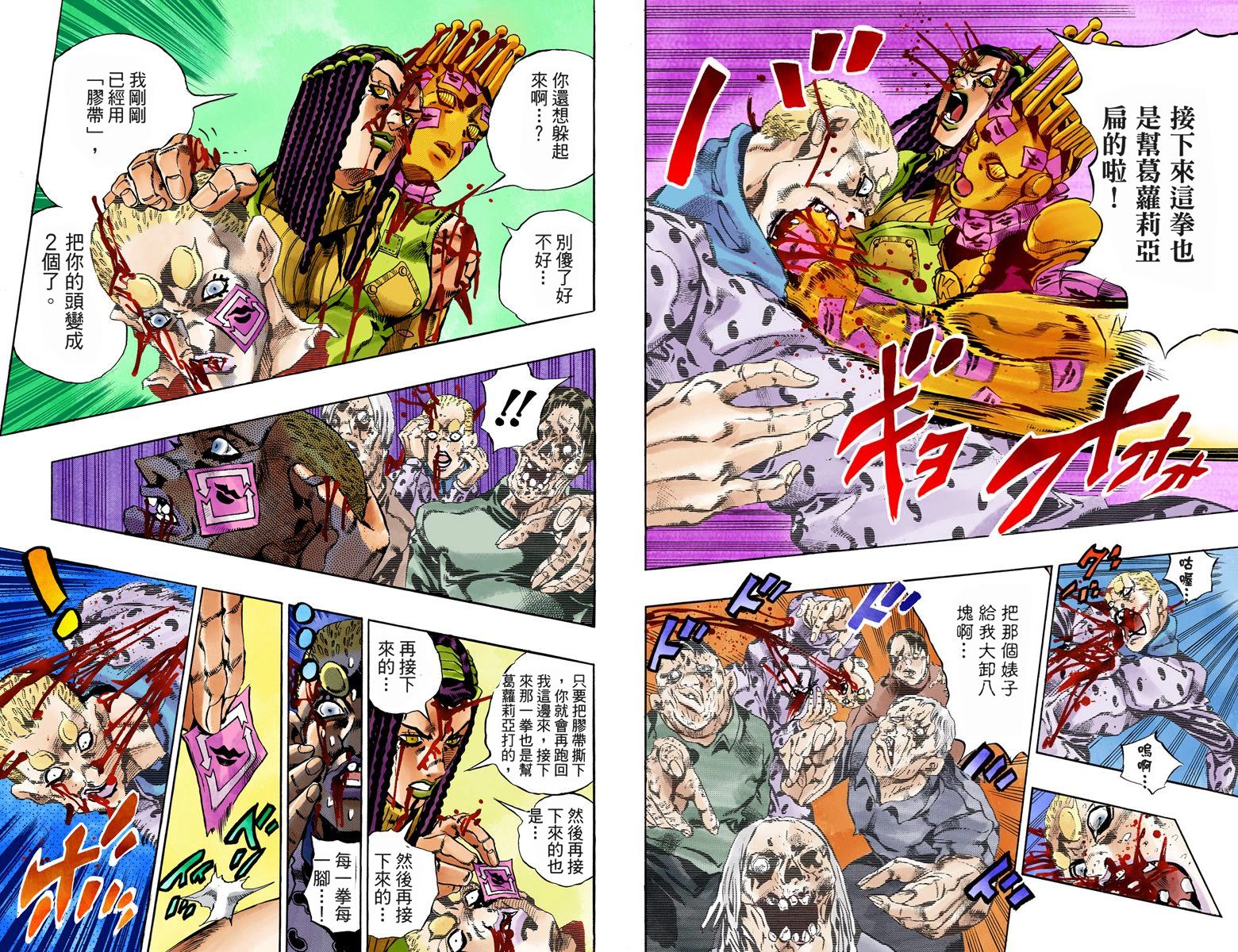 JoJo奇妙冒險 - 第6部07卷全綵(1/2) - 8