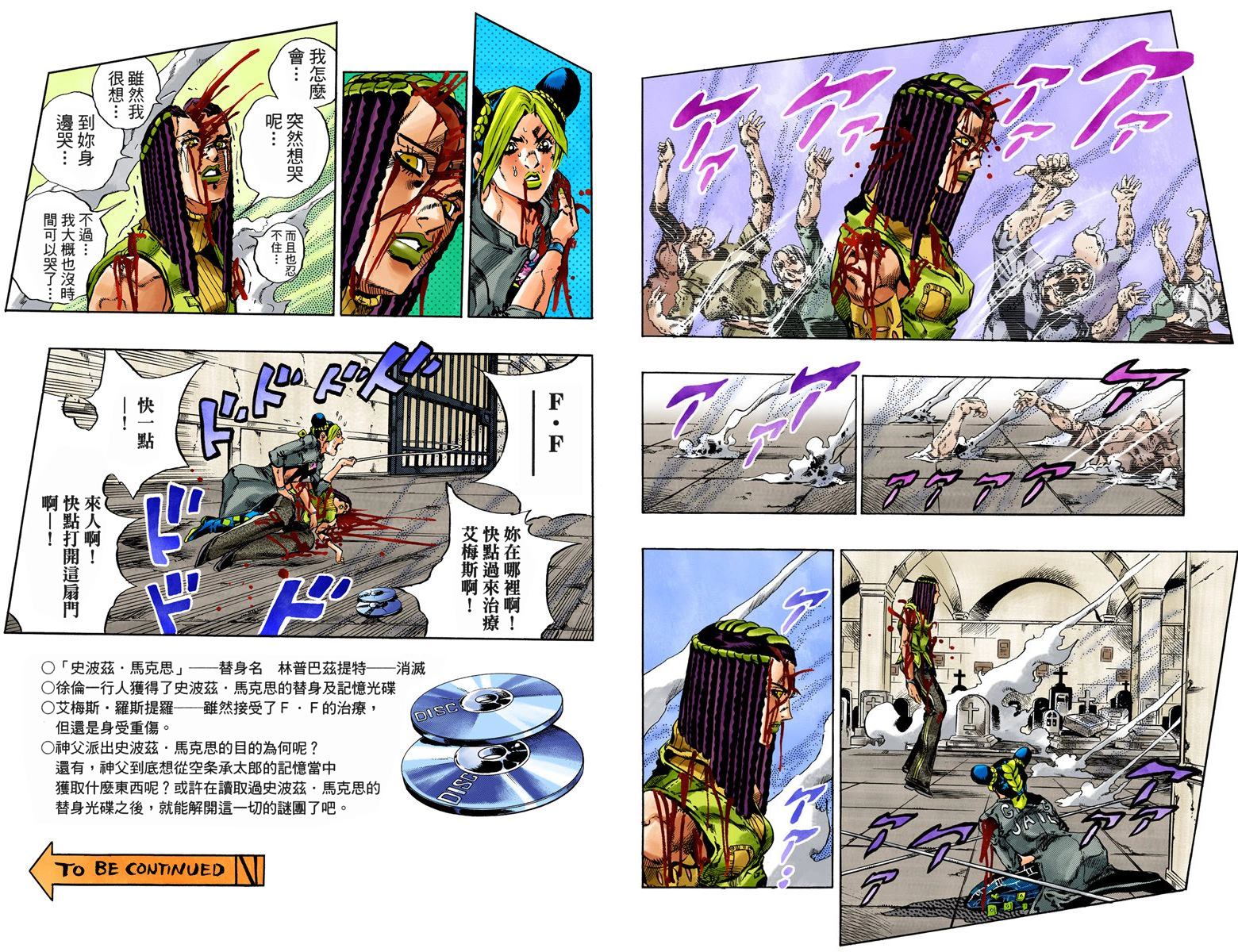 JoJo奇妙冒險 - 第6部07卷全綵(1/2) - 2