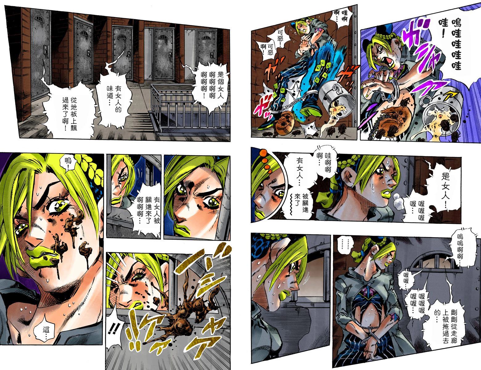 JoJo奇妙冒險 - 第6部07卷全綵(1/2) - 6