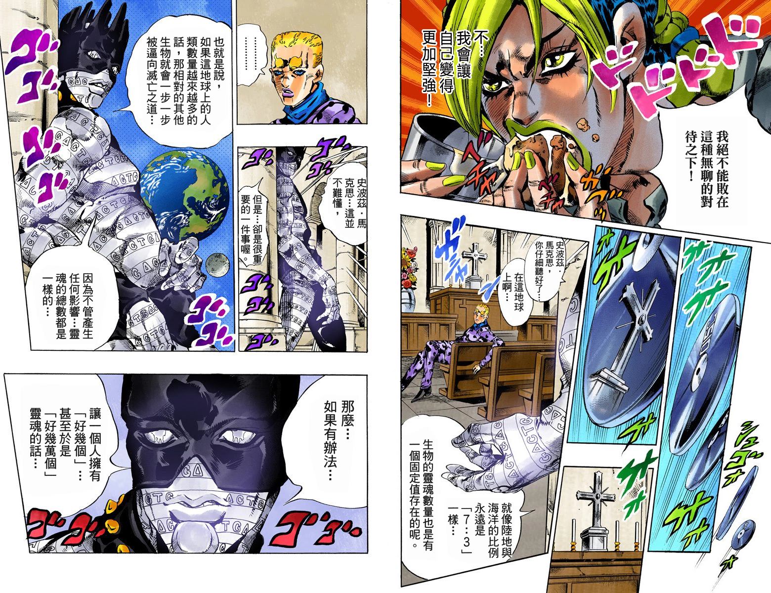 JoJo奇妙冒險 - 第6部07卷全綵(1/2) - 8