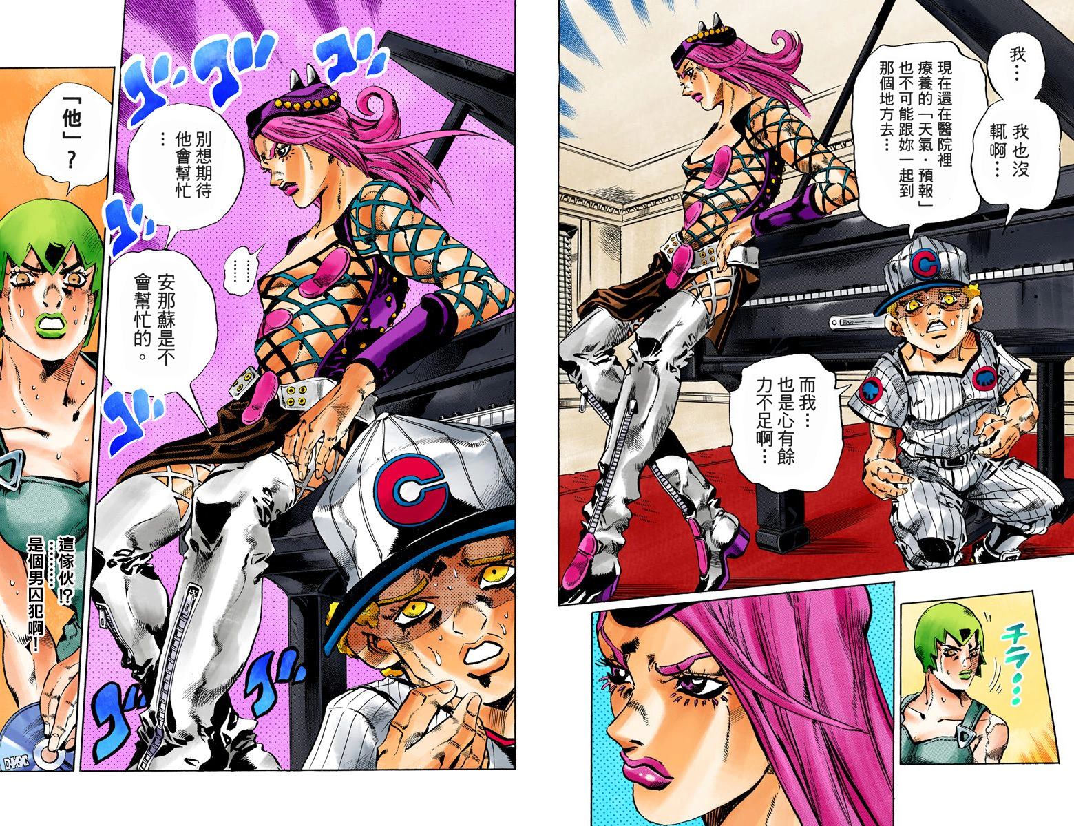 JoJo奇妙冒險 - 第6部07卷全綵(1/2) - 5