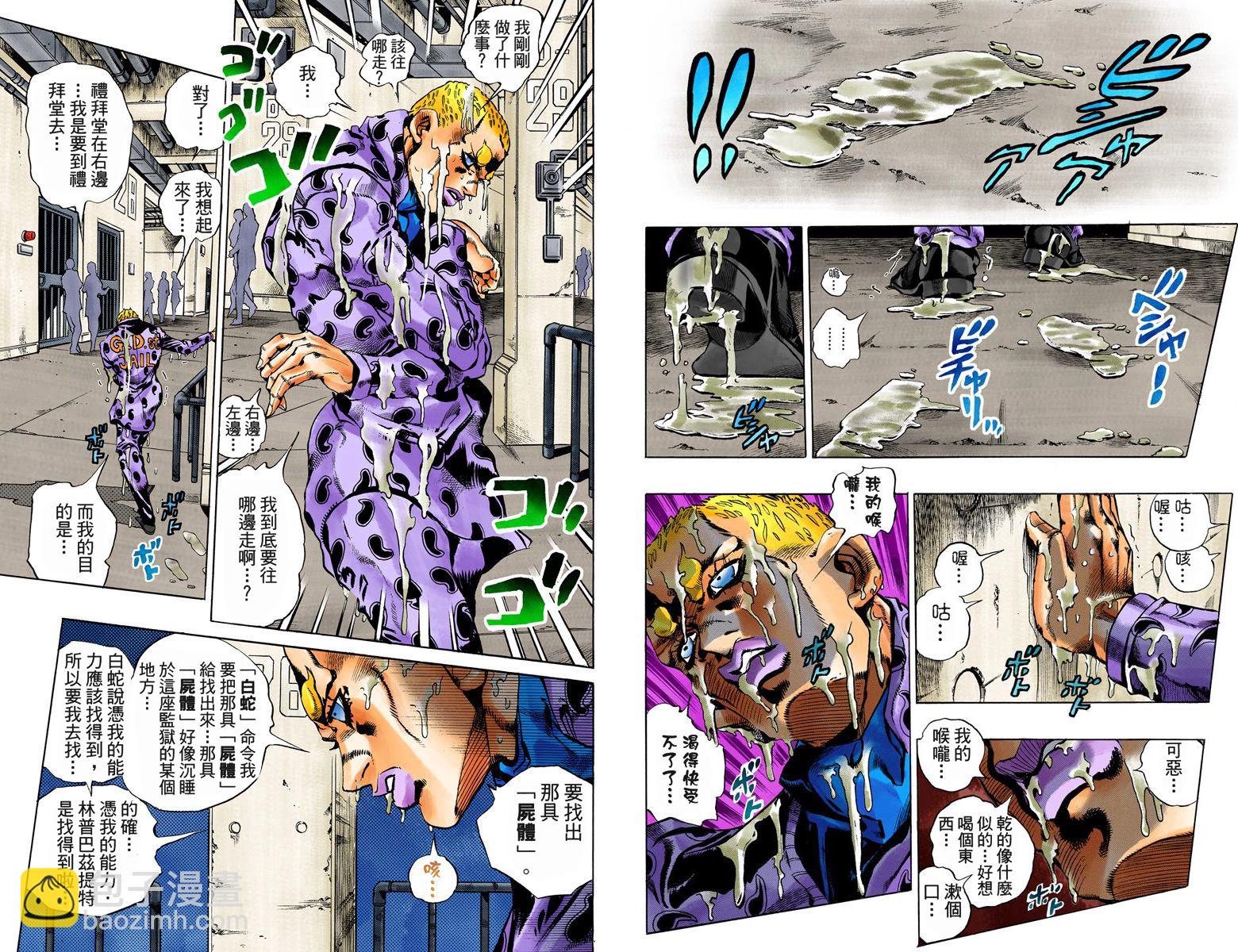 JoJo奇妙冒險 - 第6部07卷全綵(1/2) - 6